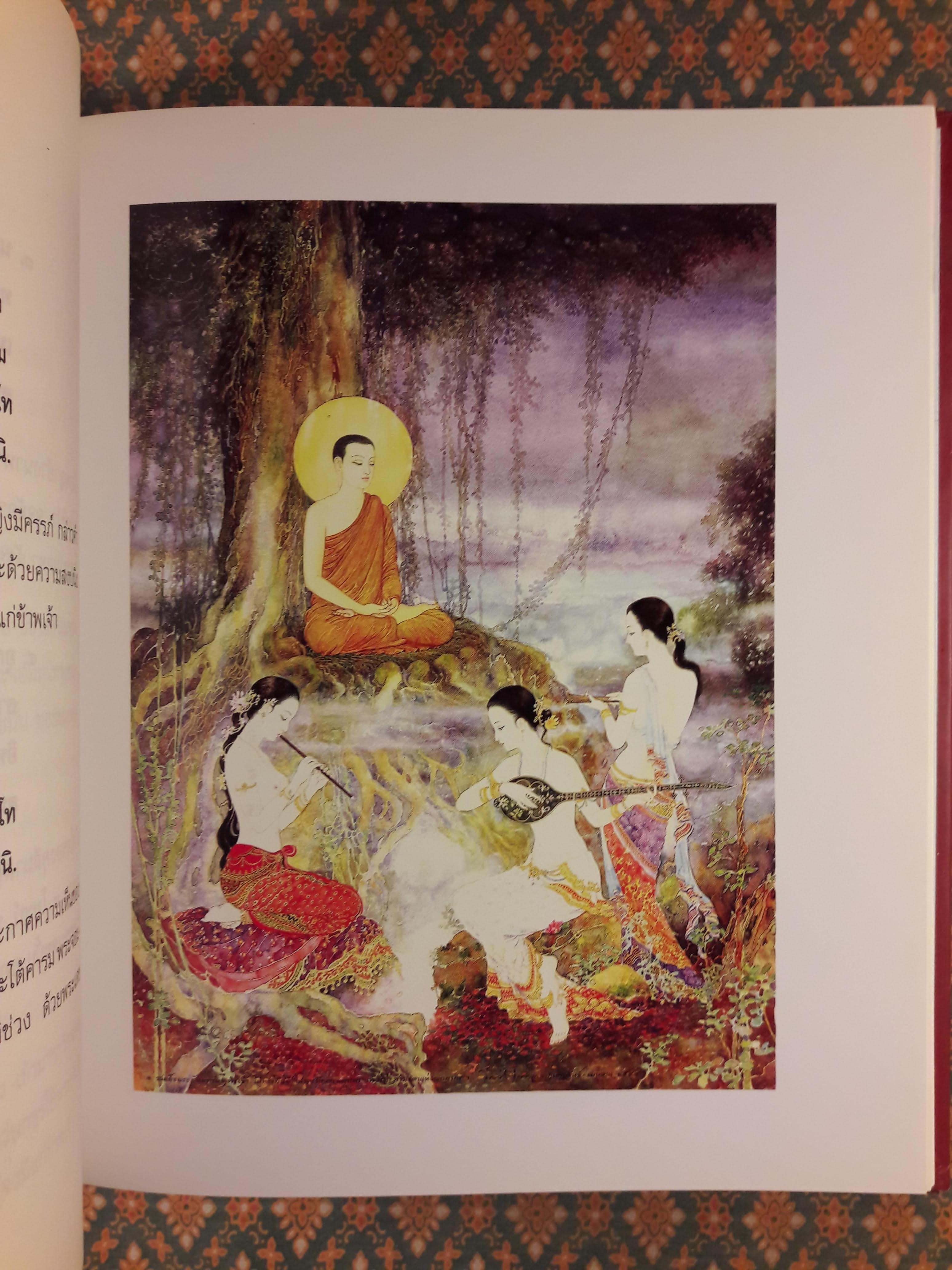 พระปริตรธรรม