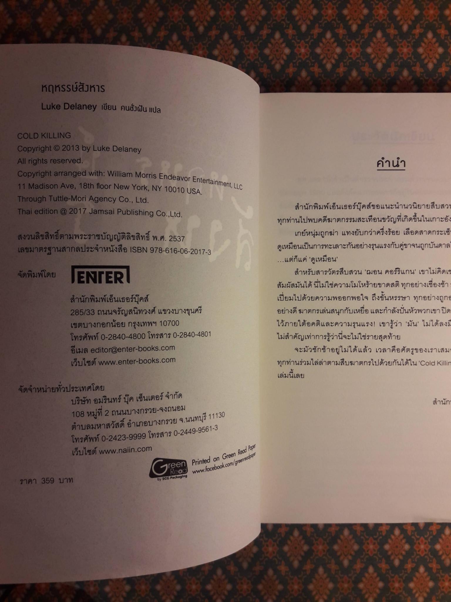 สังหารหฤหรรษ์ Cold Killing
