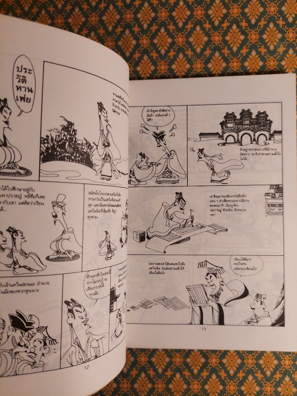 หานเฟยจื่อ