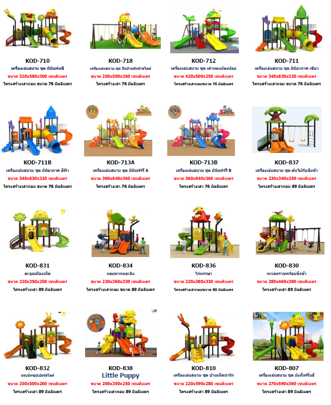 #ขายสนามเด็กเล่นอุบล #ขายอุปกรณ์สนรามเด็กเล่นกลางแจ้งอุบล #สนามเด็กเล่นศูนย์เด็กอุบล #อุปกรณ์สนามเด็กเล่นอุบล #เครื่องเล่นสนามเด็กอุบล #เครื่อเล่นสนามกลางแจ้ง #ชุดสนามเด็กเล่นอุบล #ชุดสนามเด็กเล่นพร้อมอุปกรณ์อุบล #สนามเด็กเล่นอุบล #อุปกรณ์ศูนย์เด็กทุกชนิด