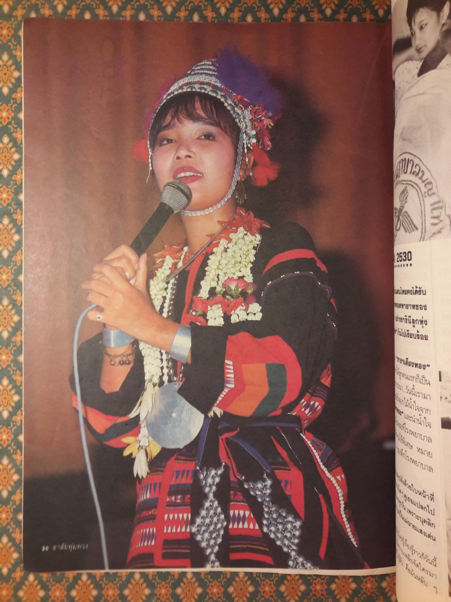 อาลัยพุ่มพวง