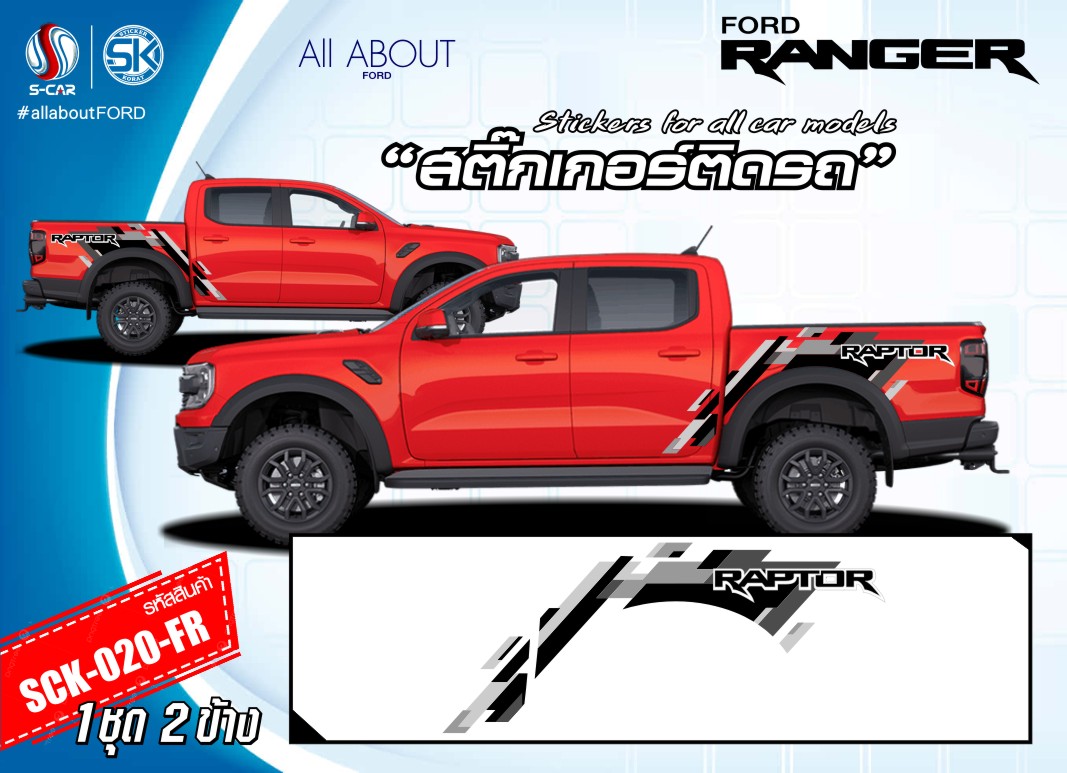 สติ๊กเกอร์ติดรถ FORD RANGER ลาย RAPTOR 2023