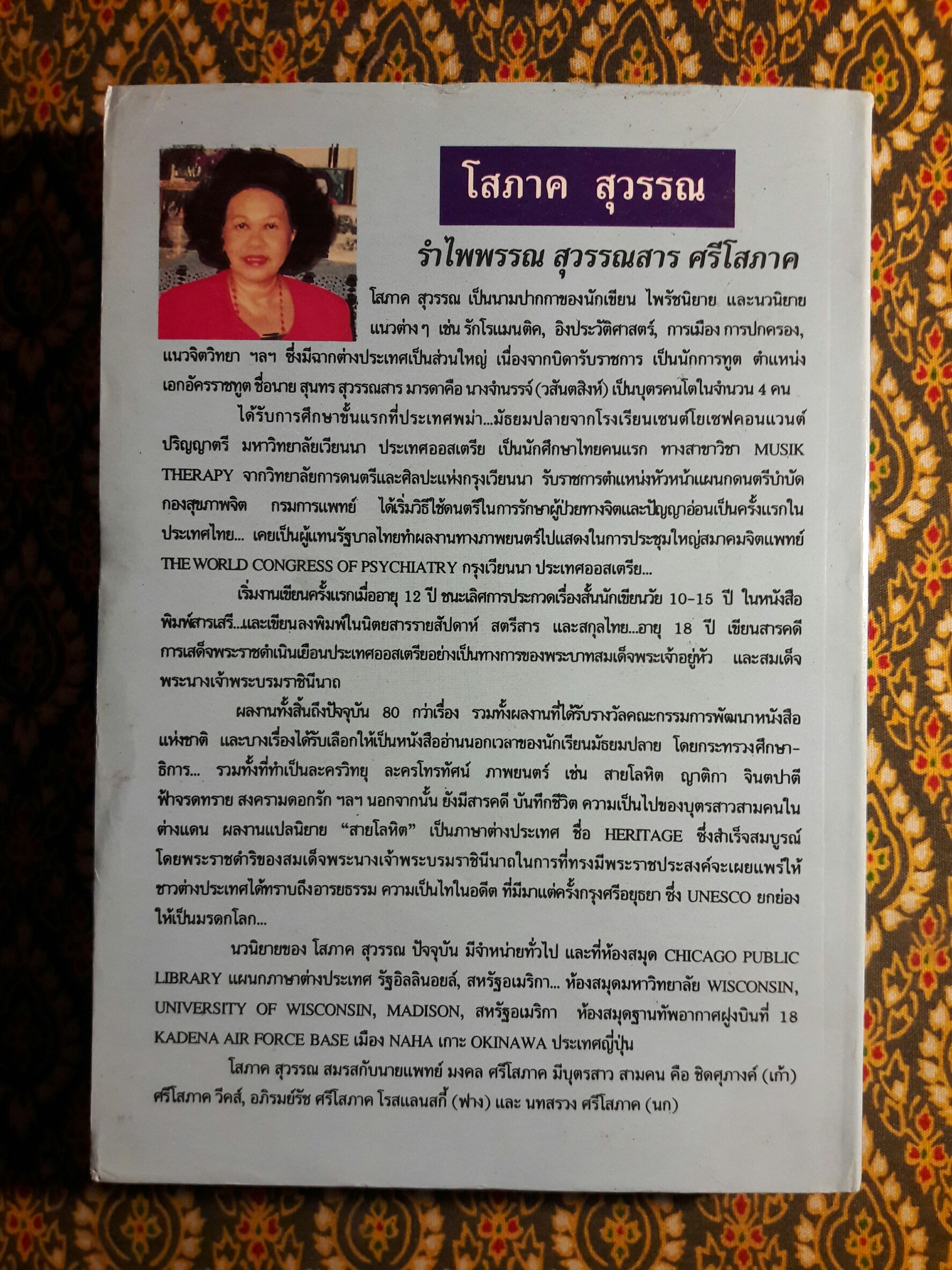 พระรถ-เมรี