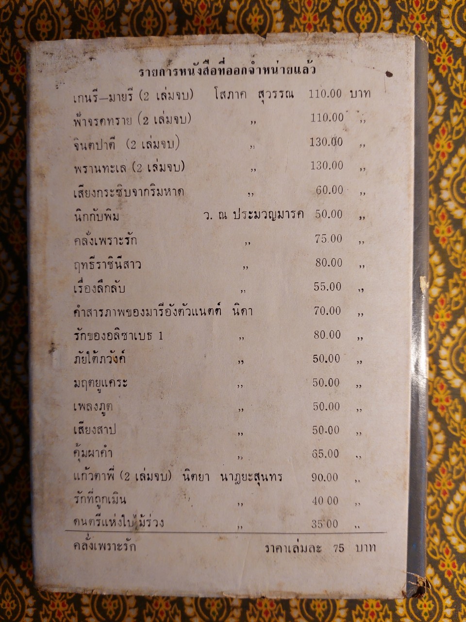 คลั่งเพราะรัก