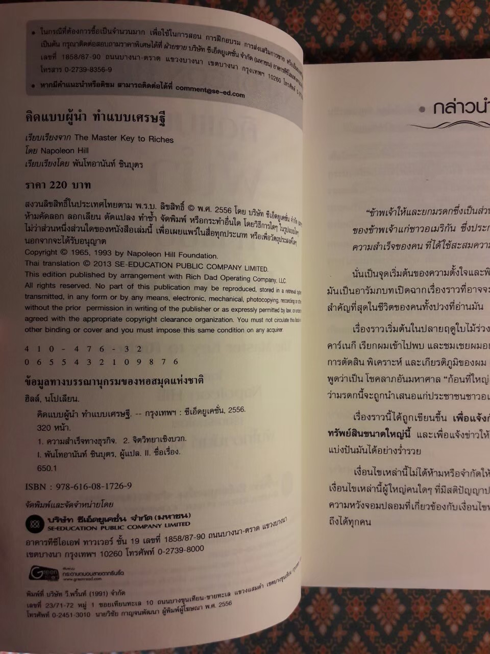 คิดแบบผู้นำทำแบบเศรษฐี The Master Key to Riches