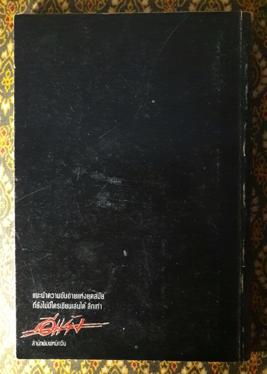 บินแหลกพิเศษ ด้วยธาตุเดียวกัน