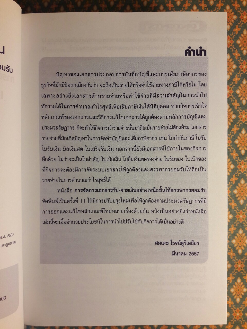 การจัดการเอกสารรับ–จ่ายเงินอย่างเหนือชั้นให้สรรพากรยอมรับ