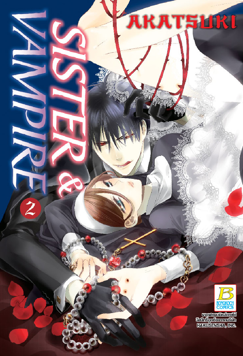 SISTER & VAMPIRE เล่ม 2