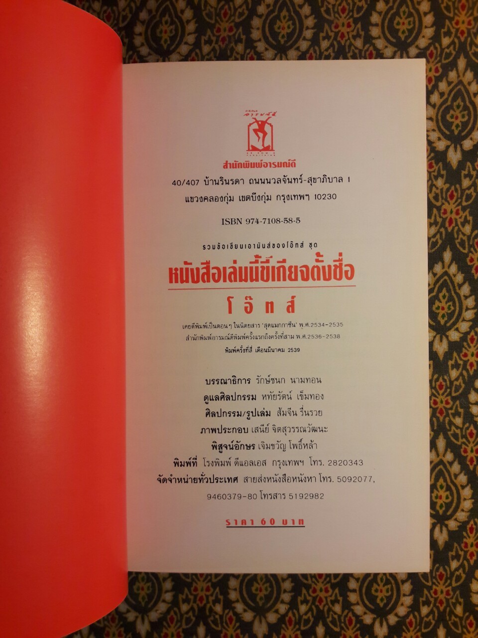 หนังสือเล่มนี้ขี้เกียจตั้งชื่อ