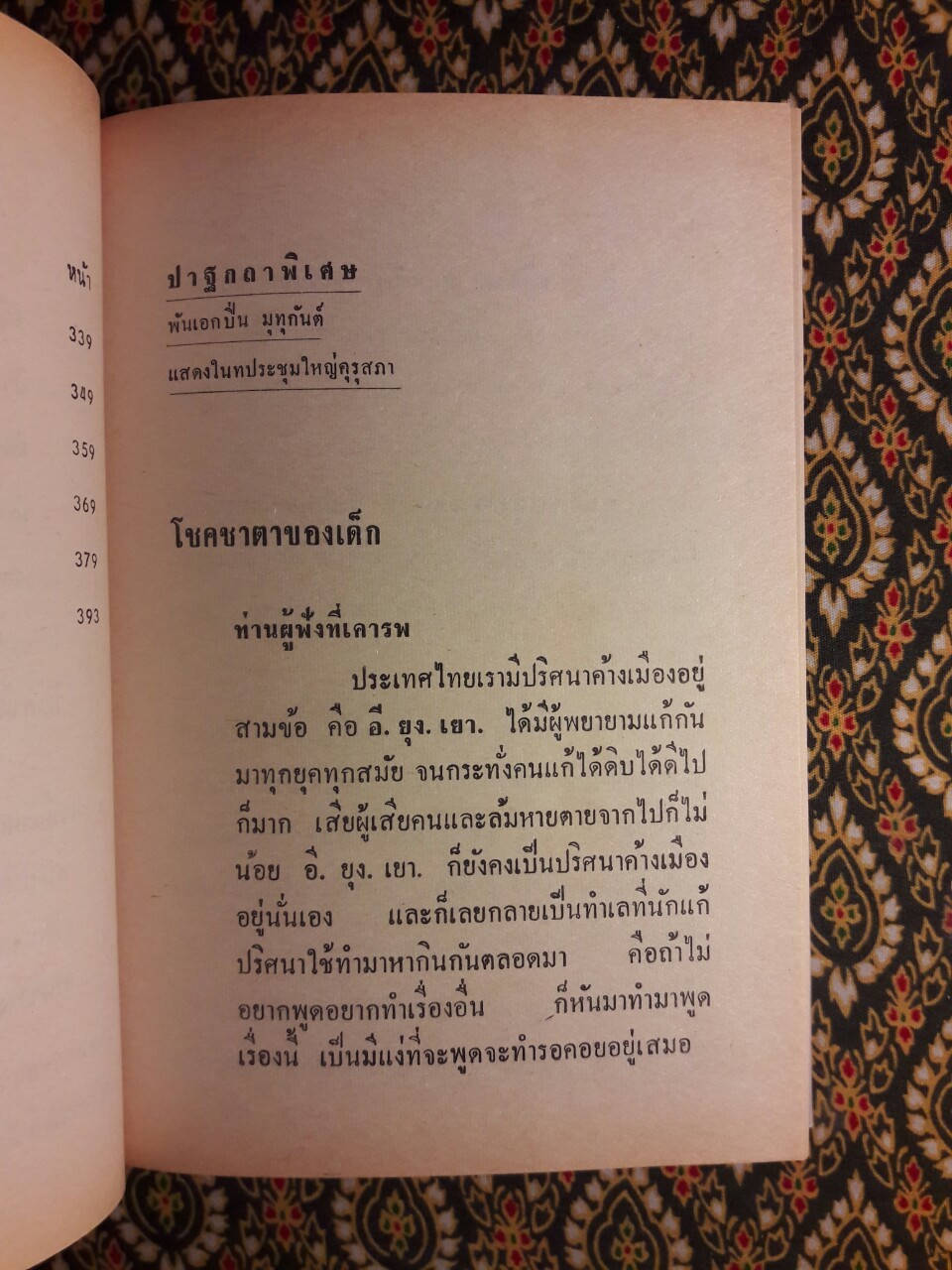 ทางไม่ตาย