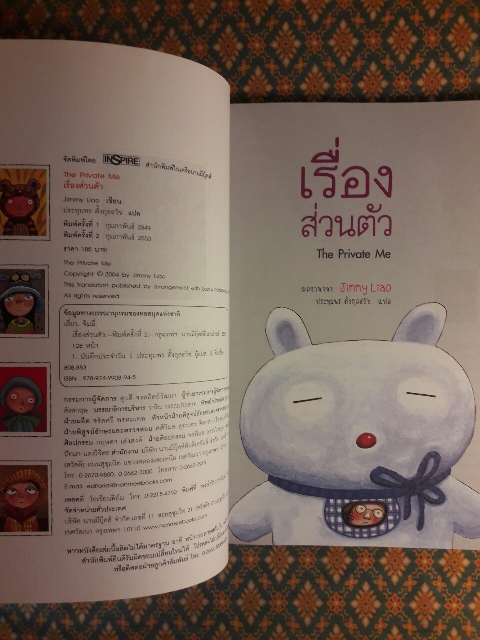 เรื่องส่วนตัว Private Me