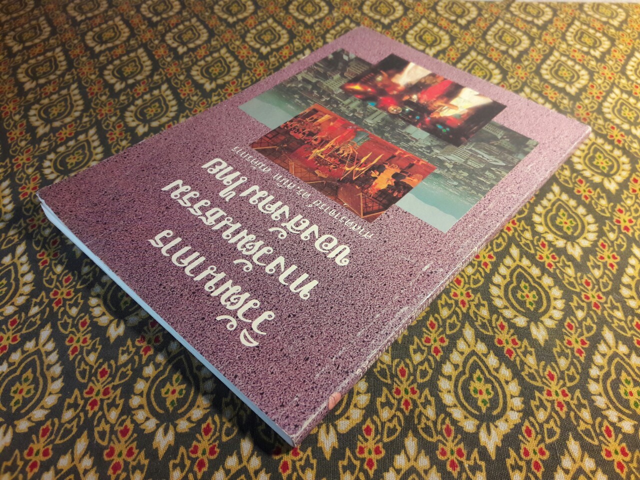 วิวัฒนาการทางวัฒนธรรมของสังคมไทย