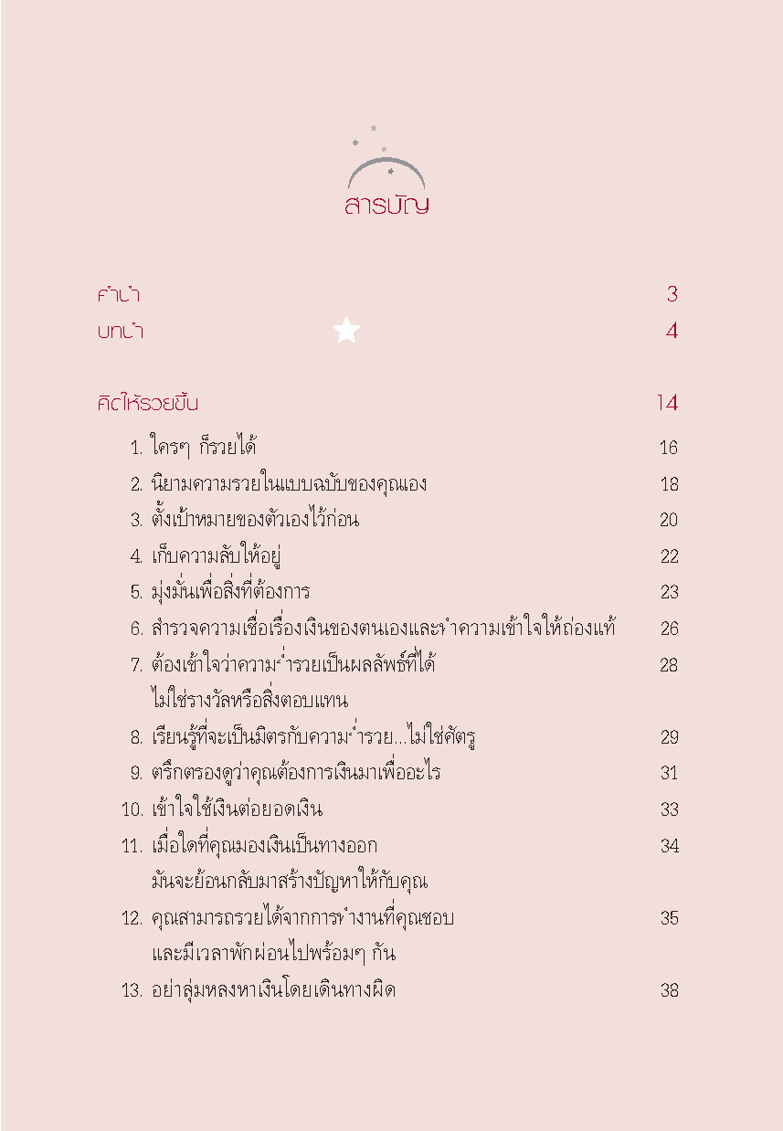 Expernet หนังสือ รหัสลับความรวย : ไข "รหัสลับ" ที่นำคุณไปสู่ความร่ำรวย **[ปกมีตำหนิ]**