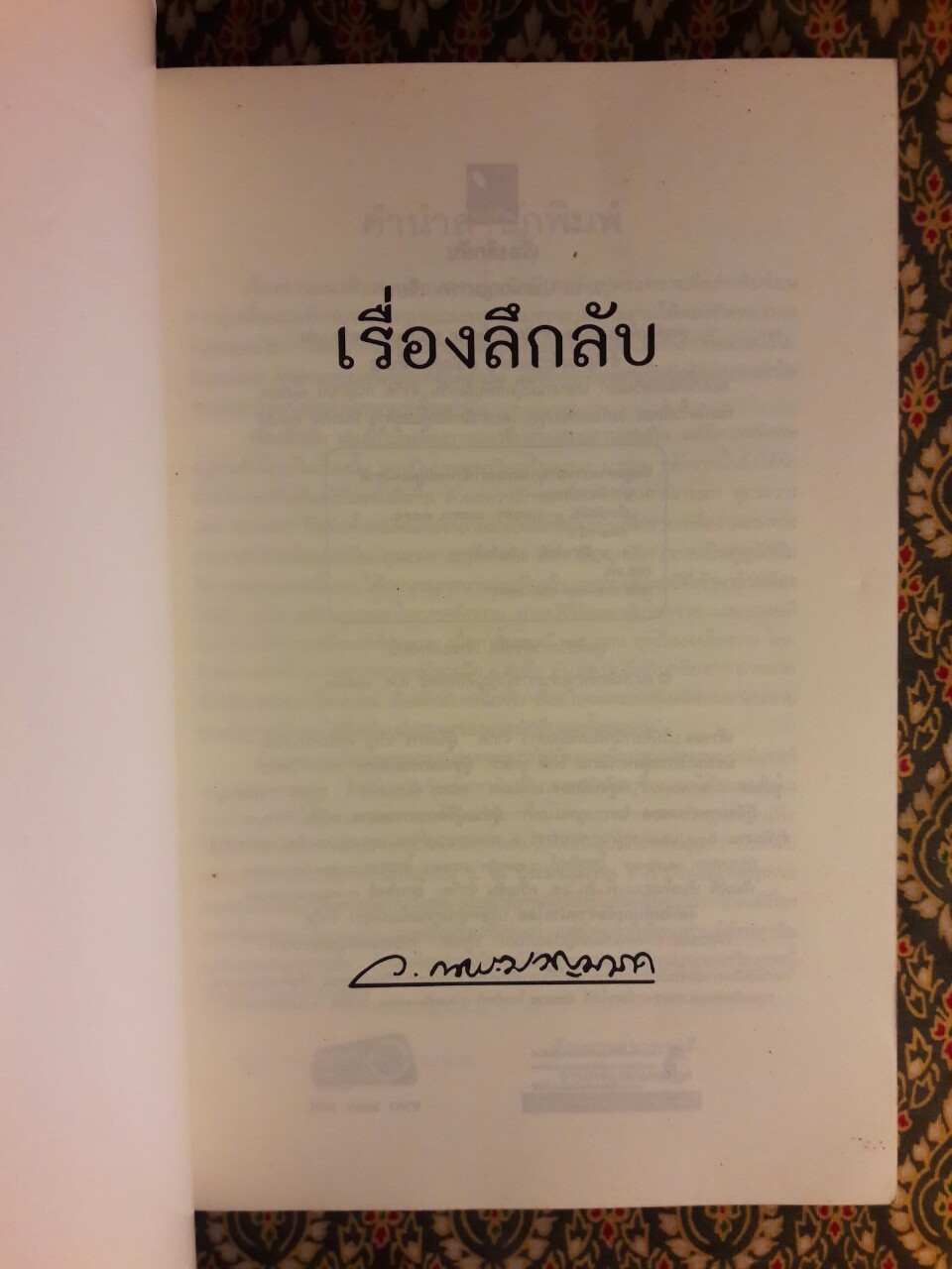 เรื่องลึกลับ