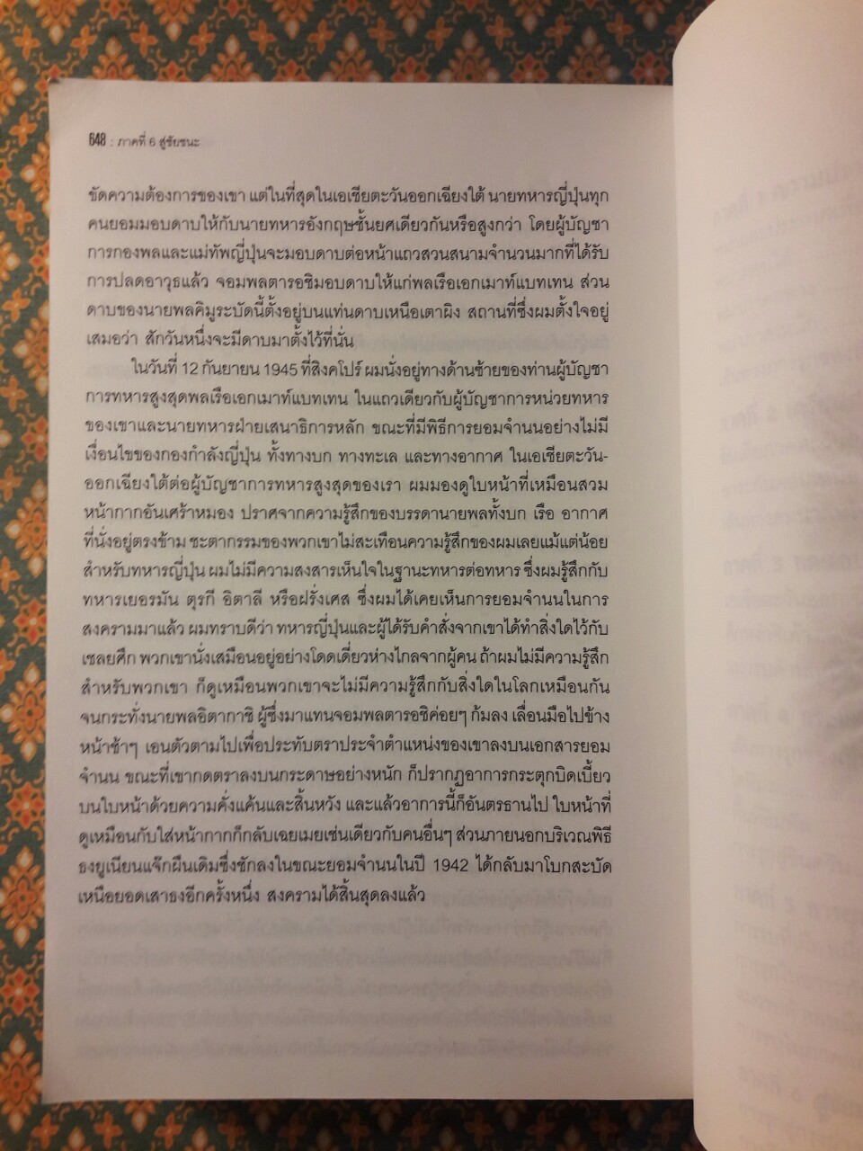 พลิกปราชัยสู่ชัยชนะ DEFEAT INTO VICTORY