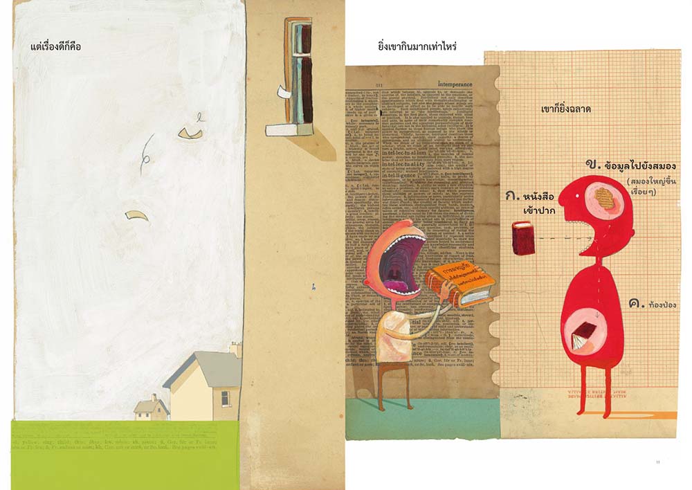 NANMEEBOOKS หนังสือ จัมโบ้จอมเขมือบหนังสือ : นิทาน