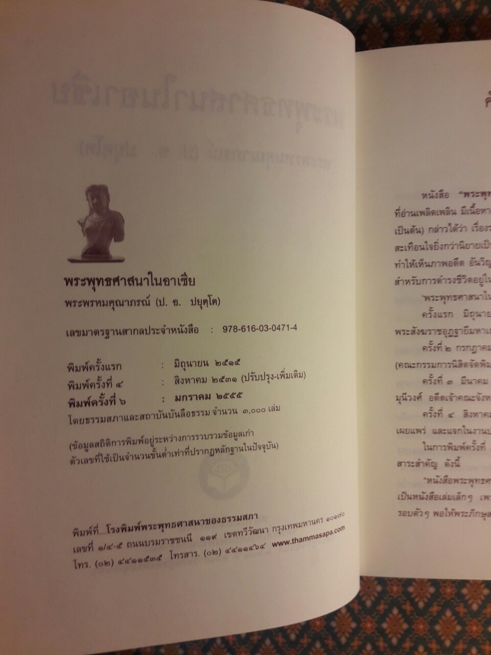 พระพุทธศาสนาในอาเซีย