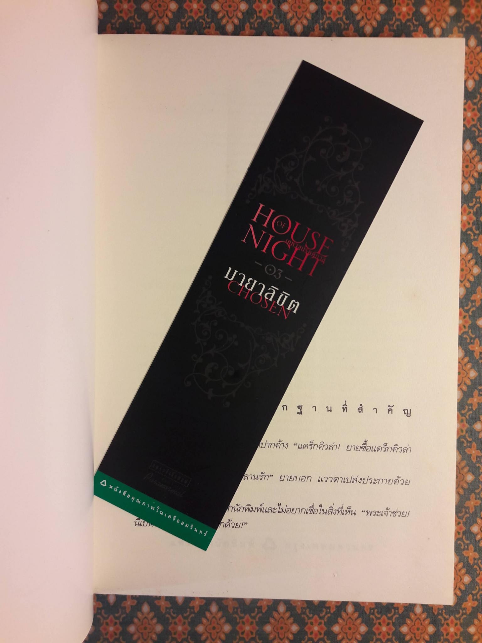 มายาลิขิต CHOSEN