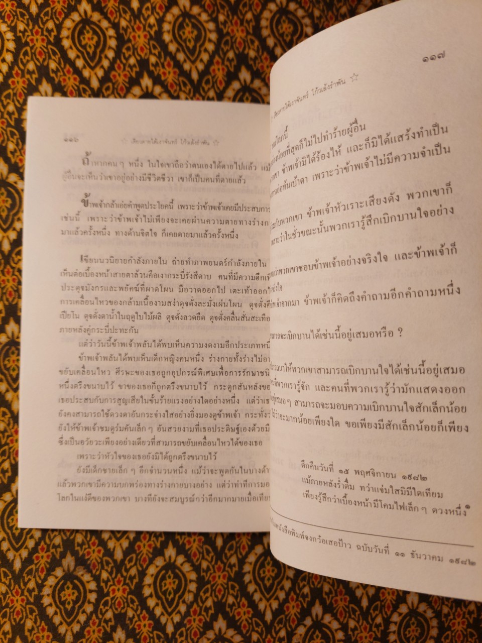 เดียวดายใต้เงาจันทร์