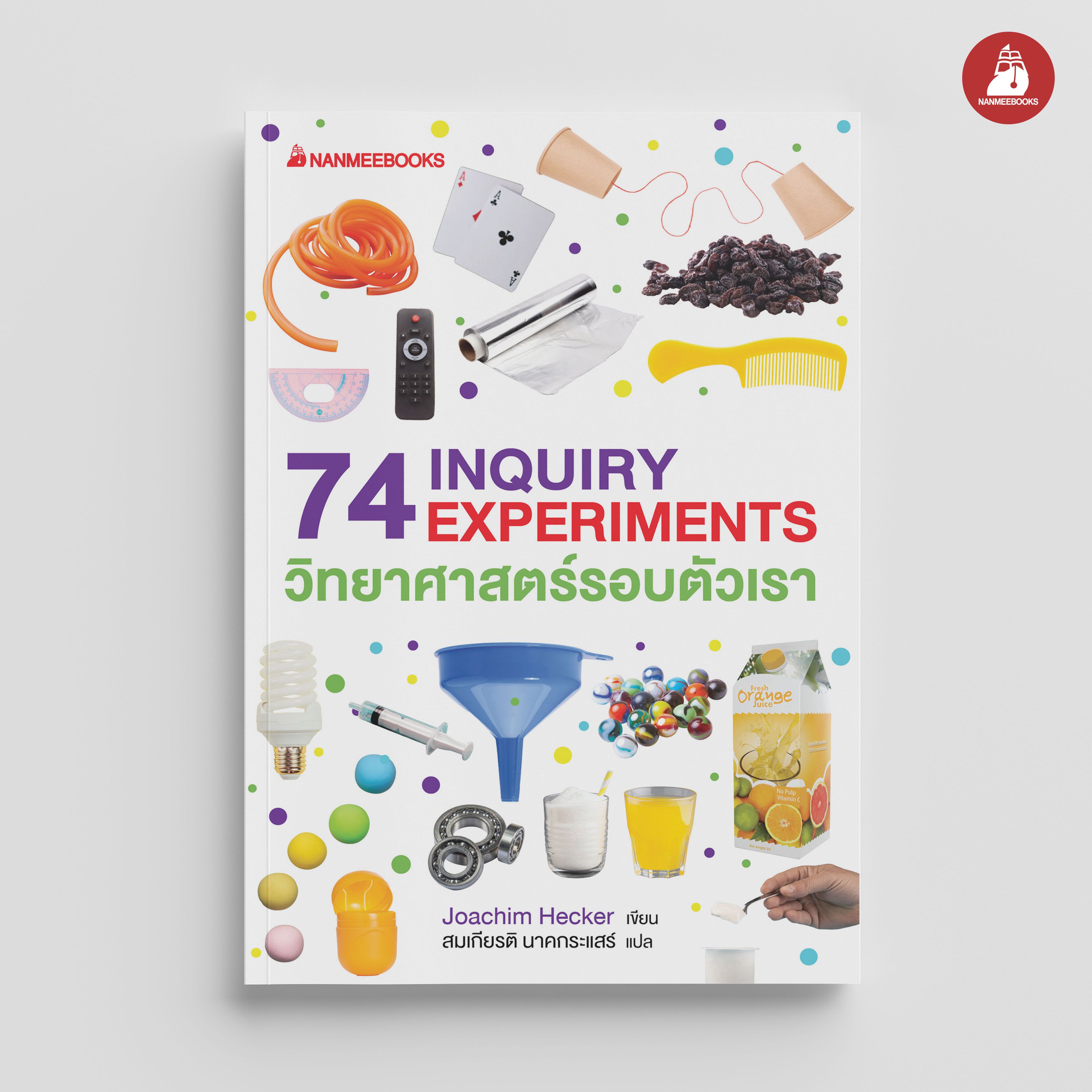 NANMEEBOOKS หนังสือ 74 INQUIRY EXPERIMENTS วิทยาศาสตร์รอบตัวเรา : เสริมความรู้เยาวชน