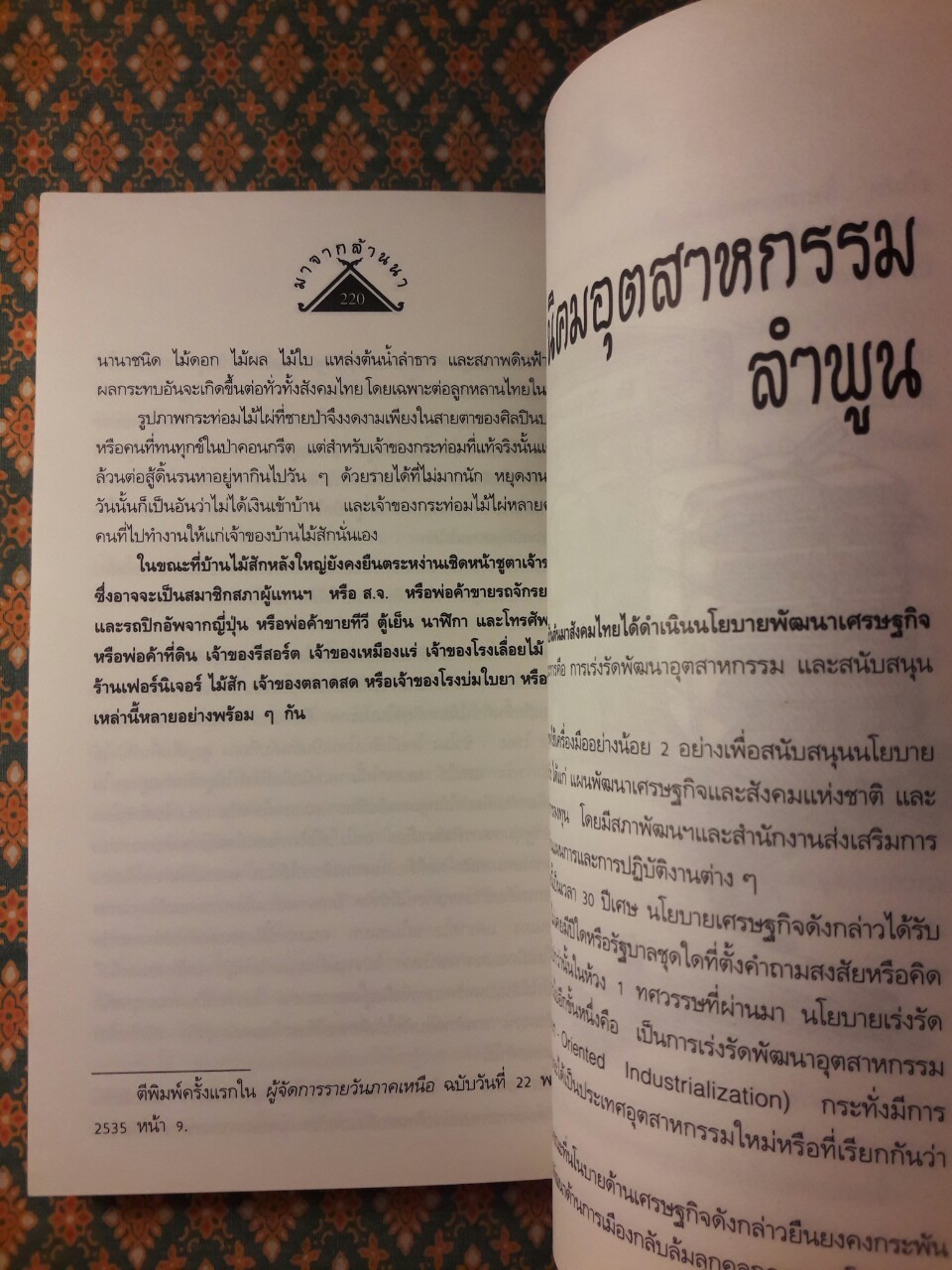 มาจากล้านนา