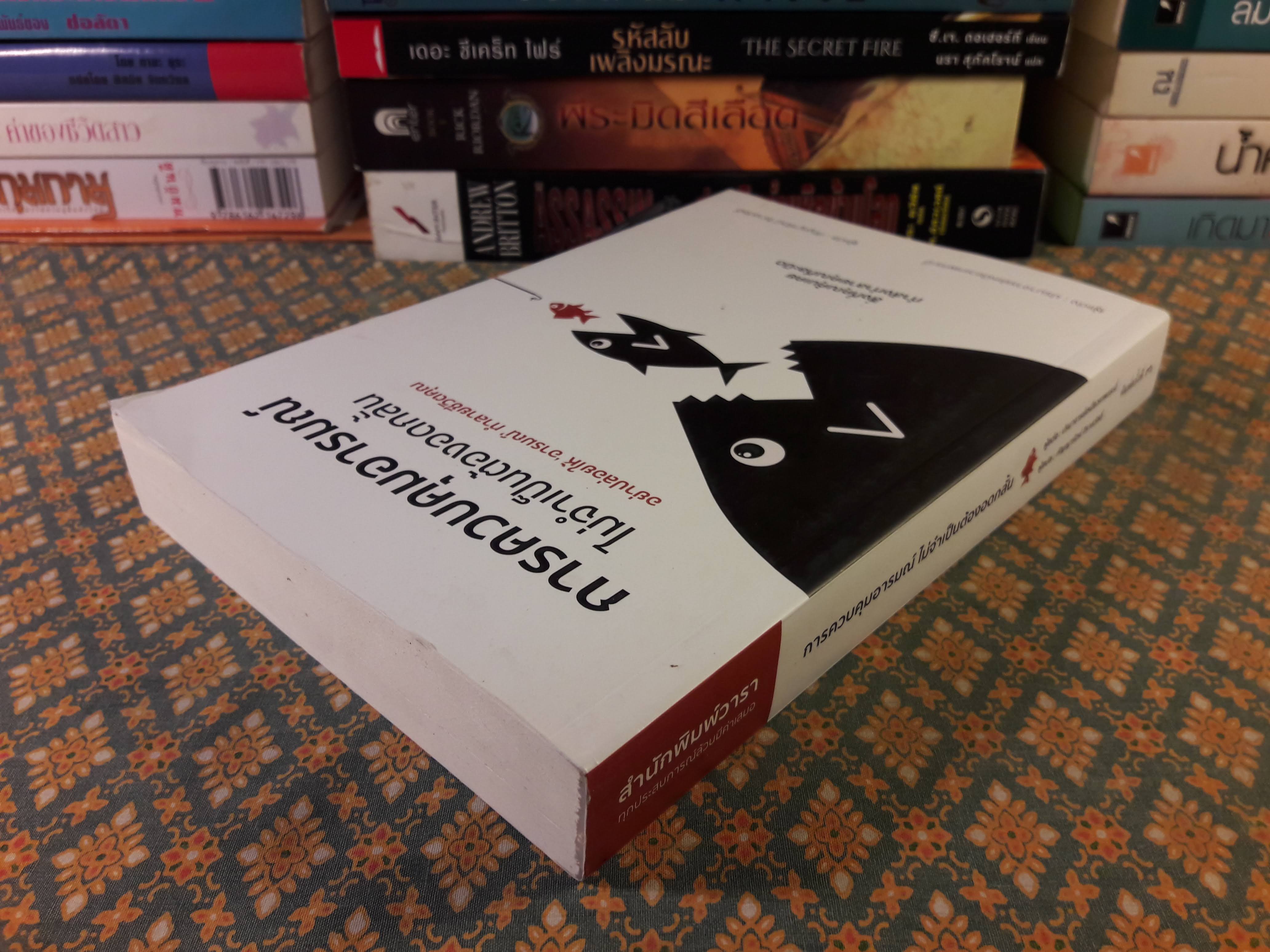 การควบคุมอารมณ์ ไม่จำเป็นต้องอดกลั้น