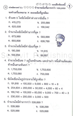 เก่งคณิตศาสตร์ ป.4