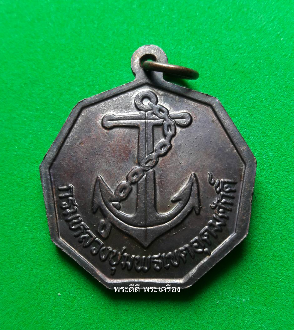 เหรียญรูปเหมือนเก้าเหลี่ยม "กรมหลวงชุมพรเขตต์อุดมศักดิ์" พ.ศ.๒๕๒๘