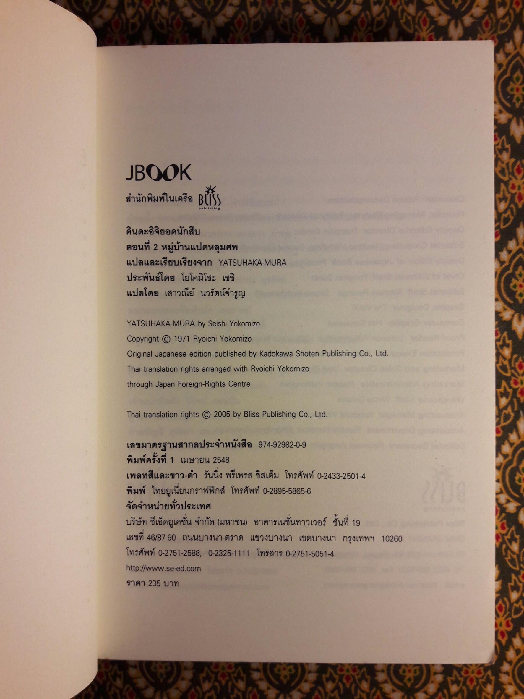 คินดะอิจิ ตอนที่ 2 หมู่บ้านแปดหลุมศพ “พร้อมลายเซ็นผู้แปล”