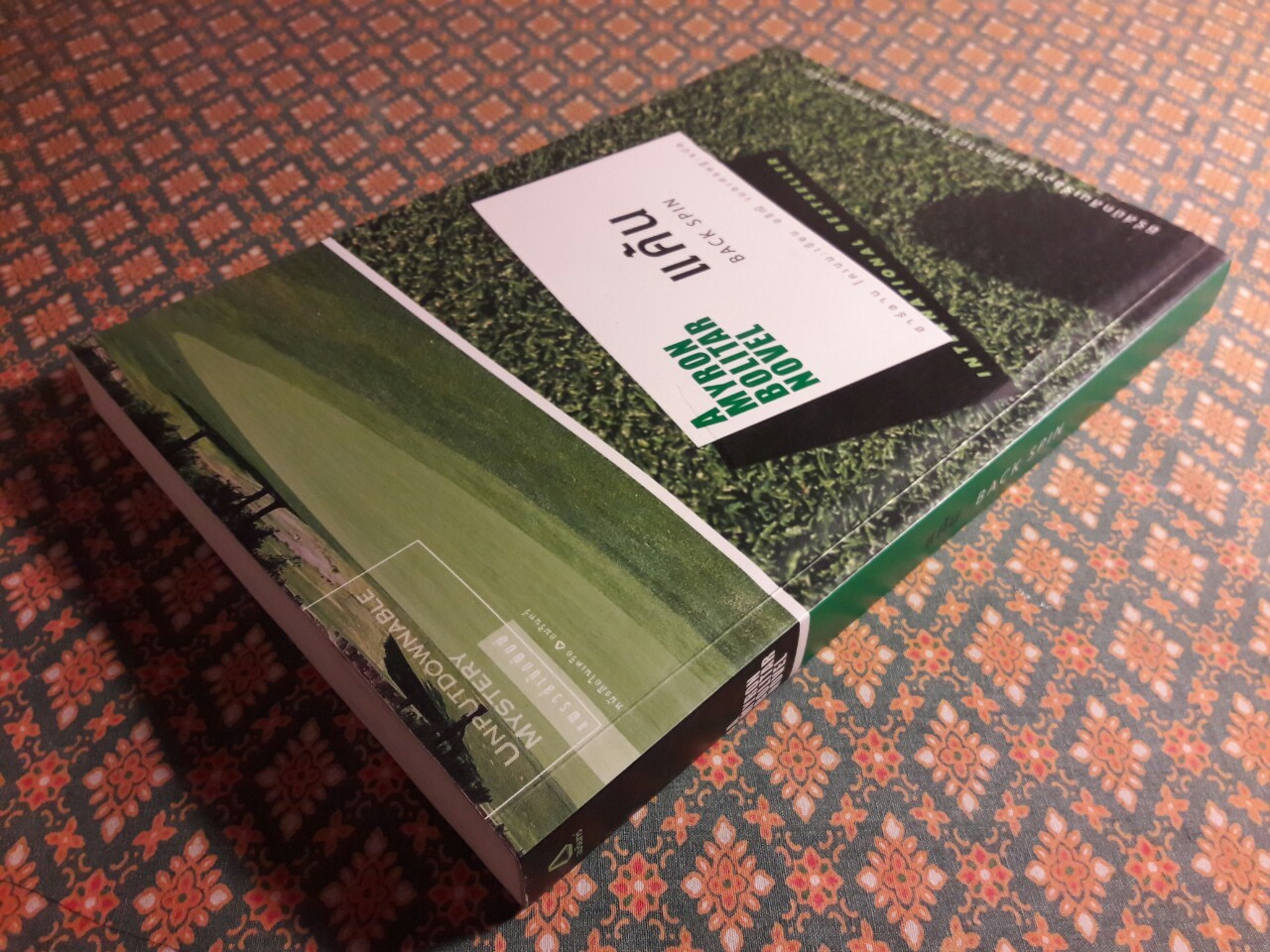 แค้น Back Spin