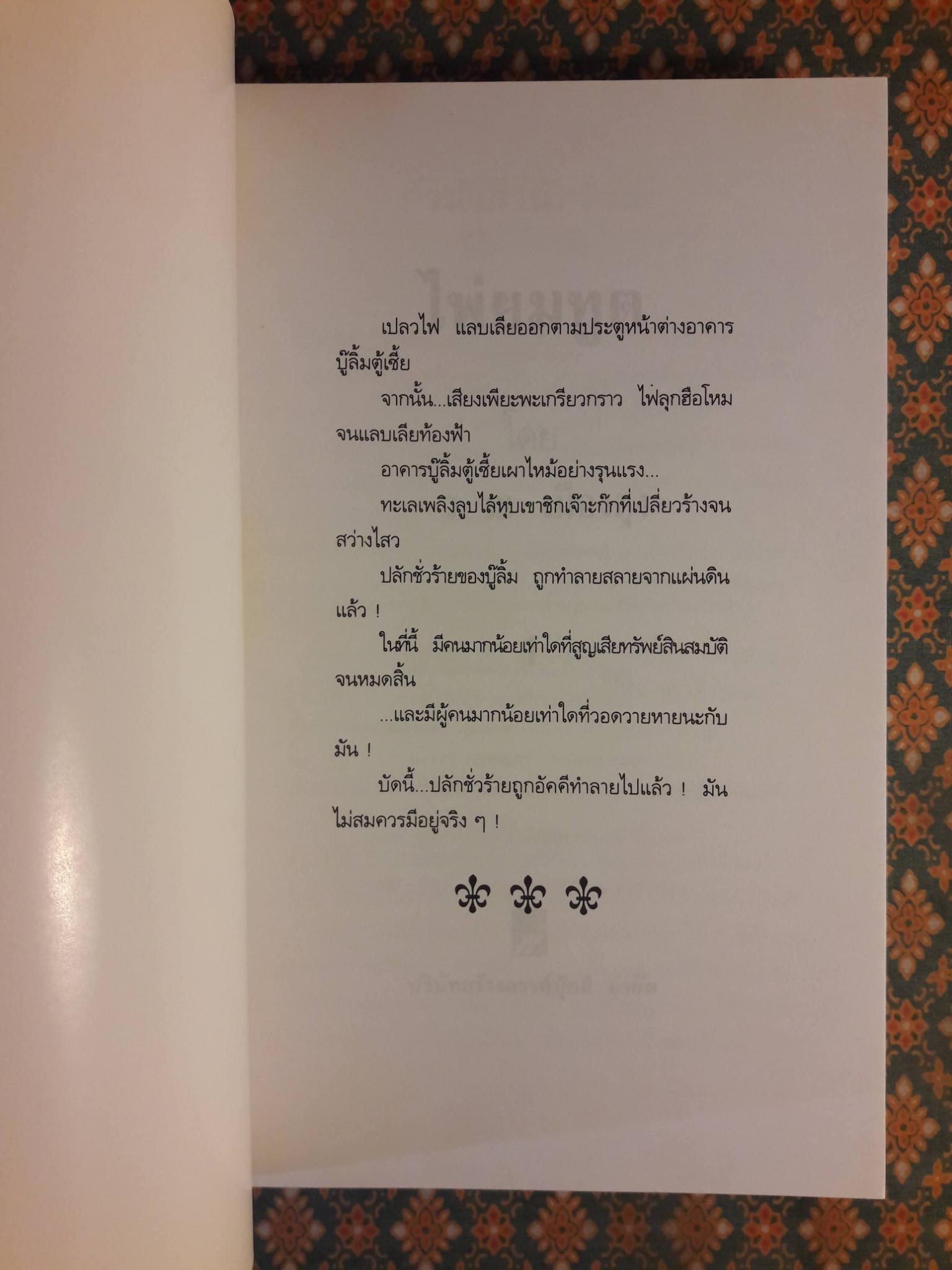 ไพ่ยมทูต (2 เล่มจบ)