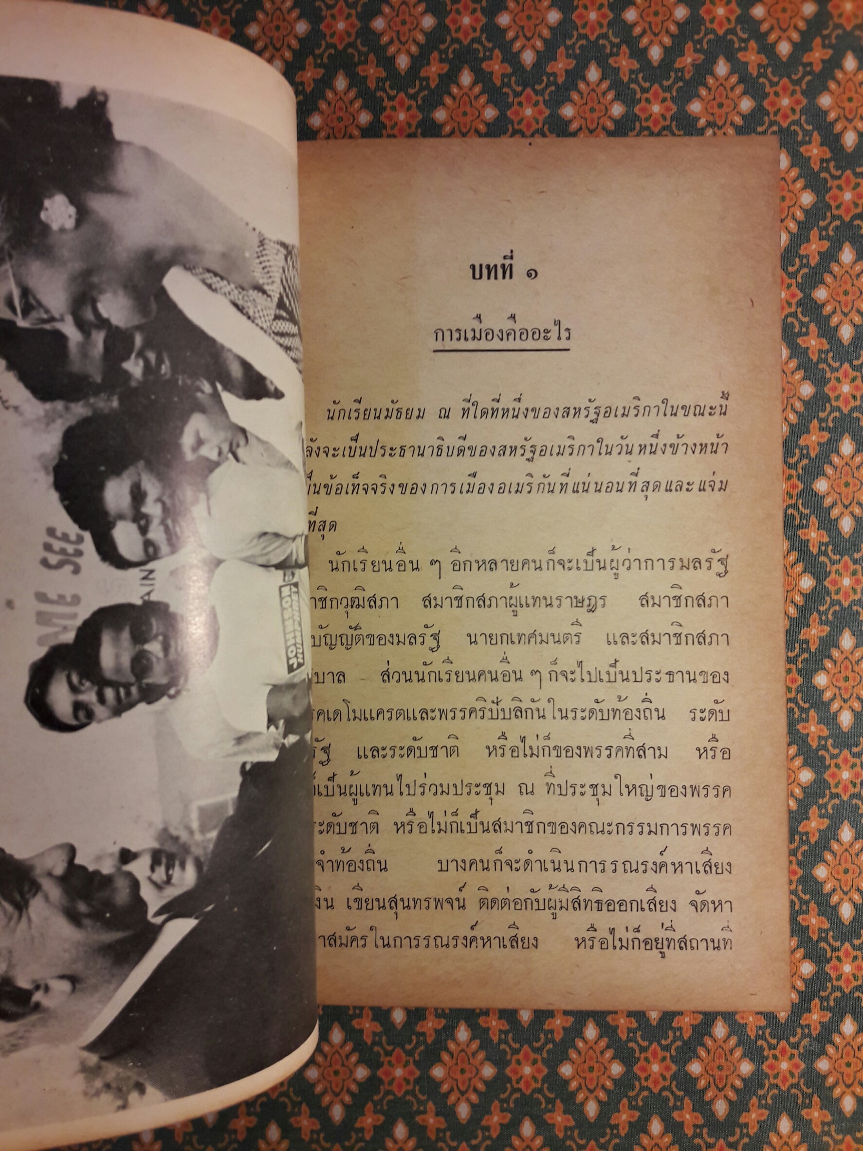 หนังสือแปลชุดเสรีภาพ เล่มที่ 13 การเมืองแบบอเมริกัน/ Politics:The American Way