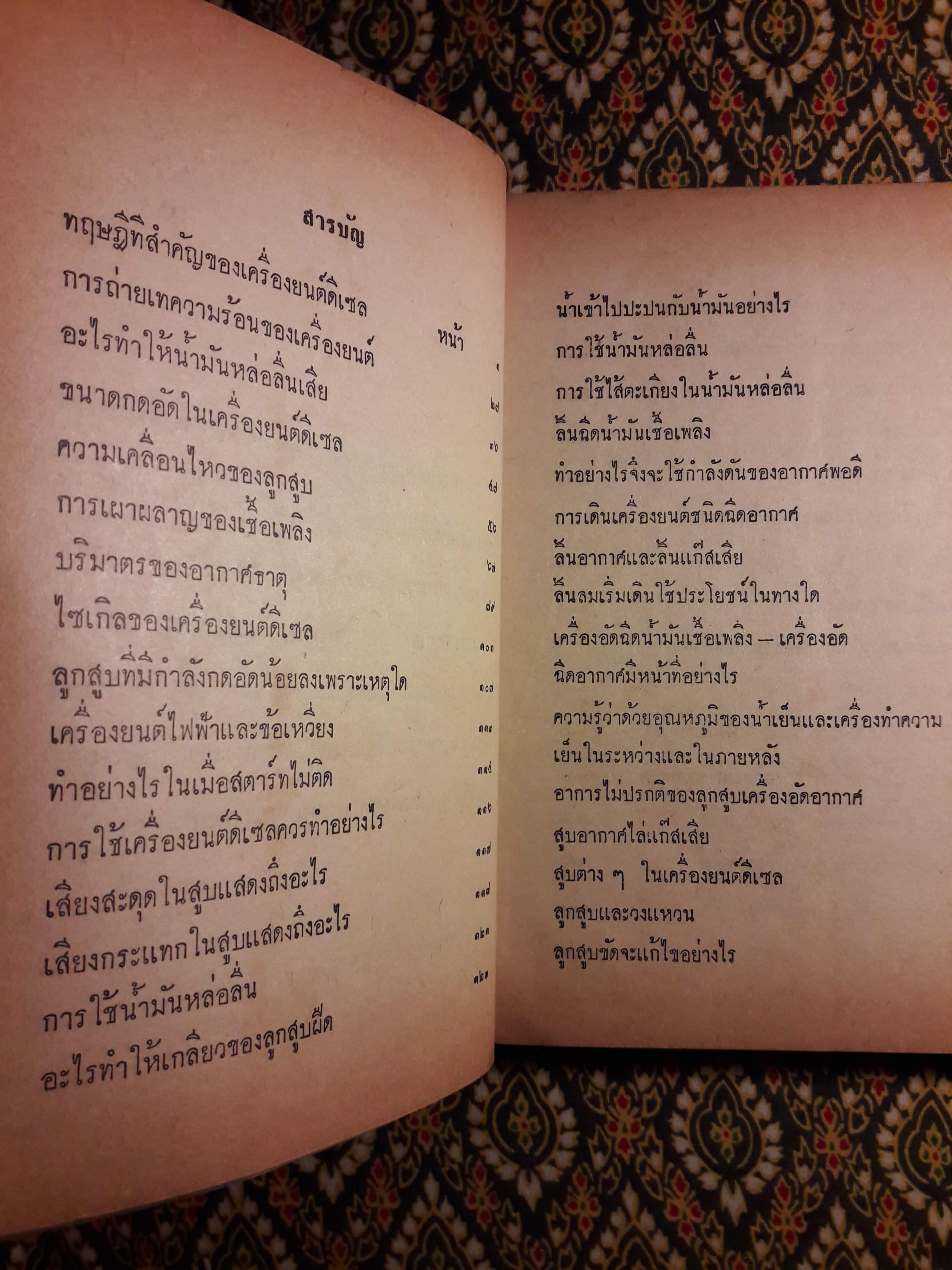 เท็คนิคในการใช้เครื่องยนต์ดีเซล