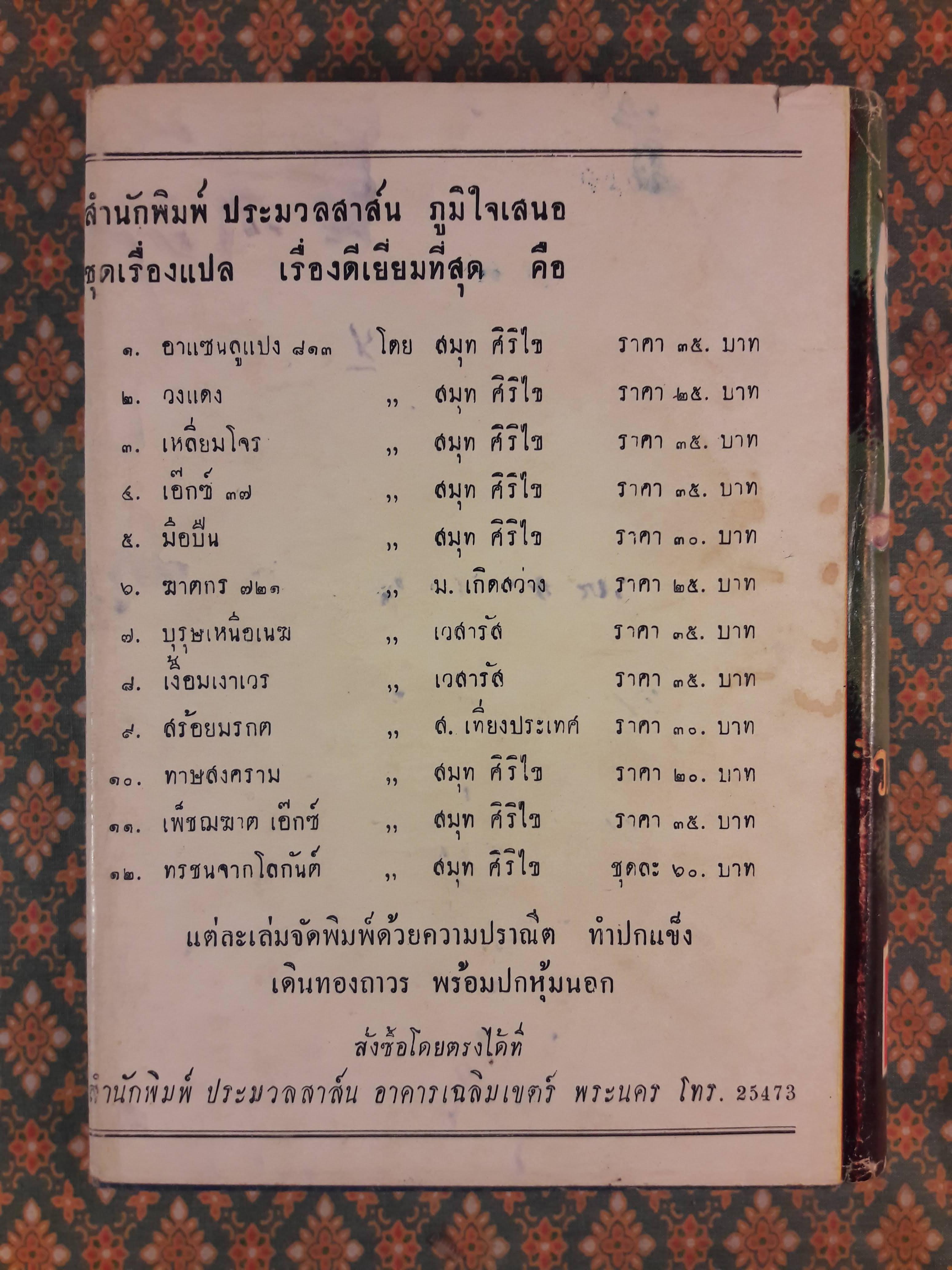 จาระบุรุษ