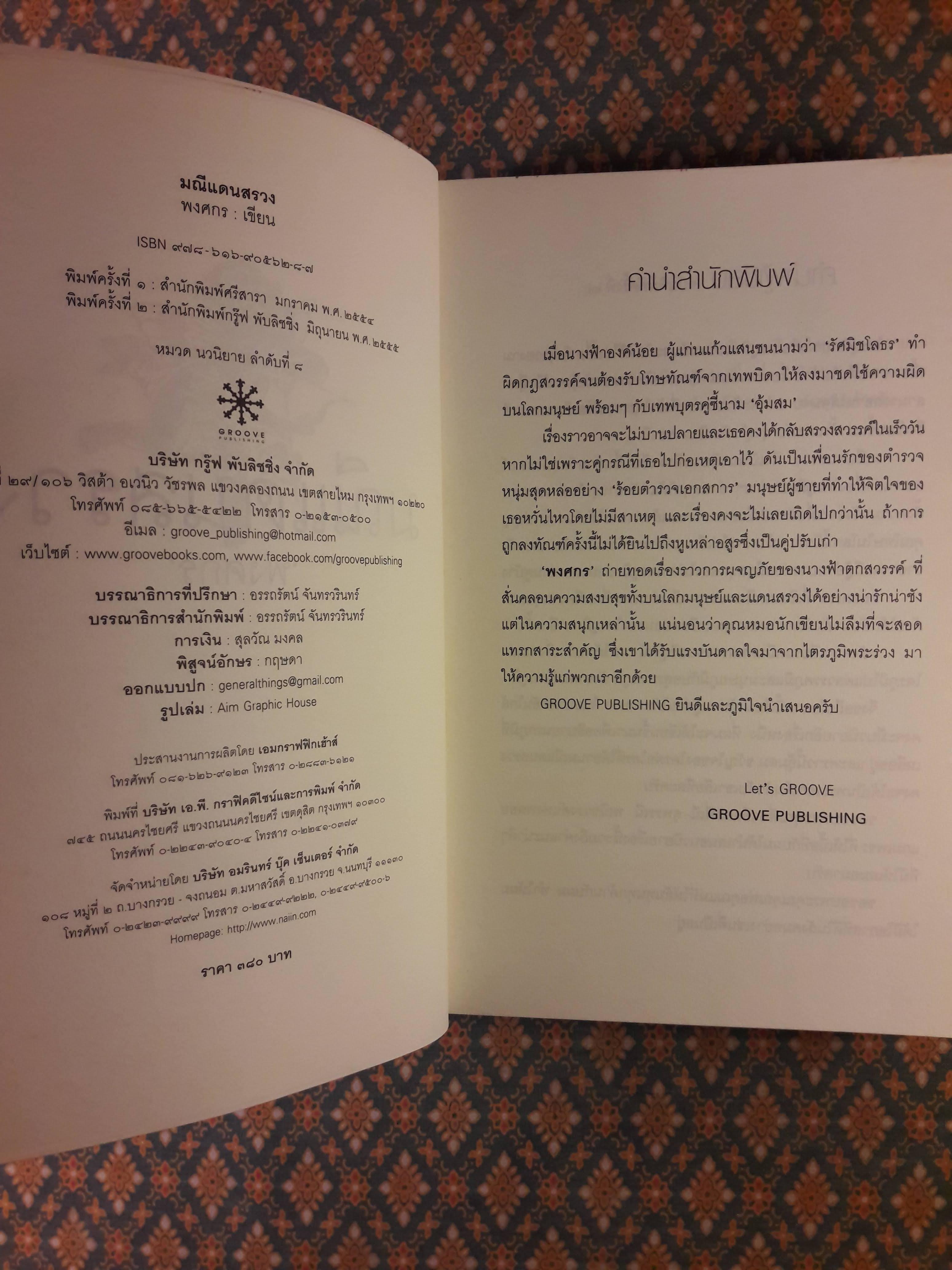 มณีแดนสรวง