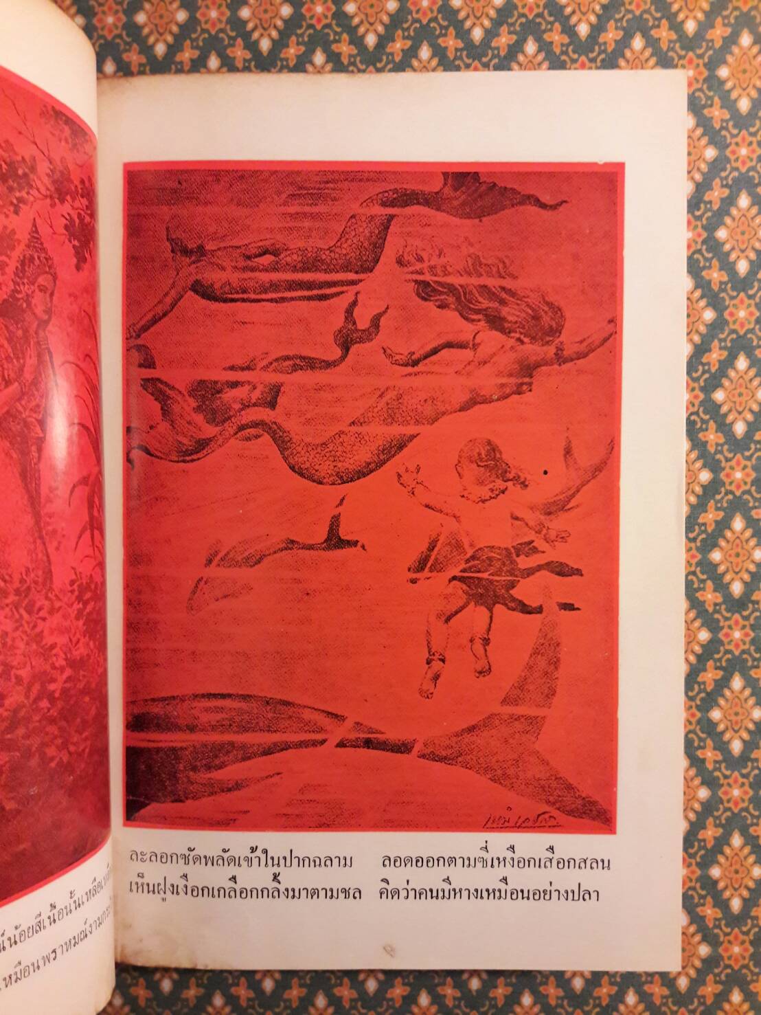 พระอภัยมณี ฉบับหอสมุดแห่งชาติ