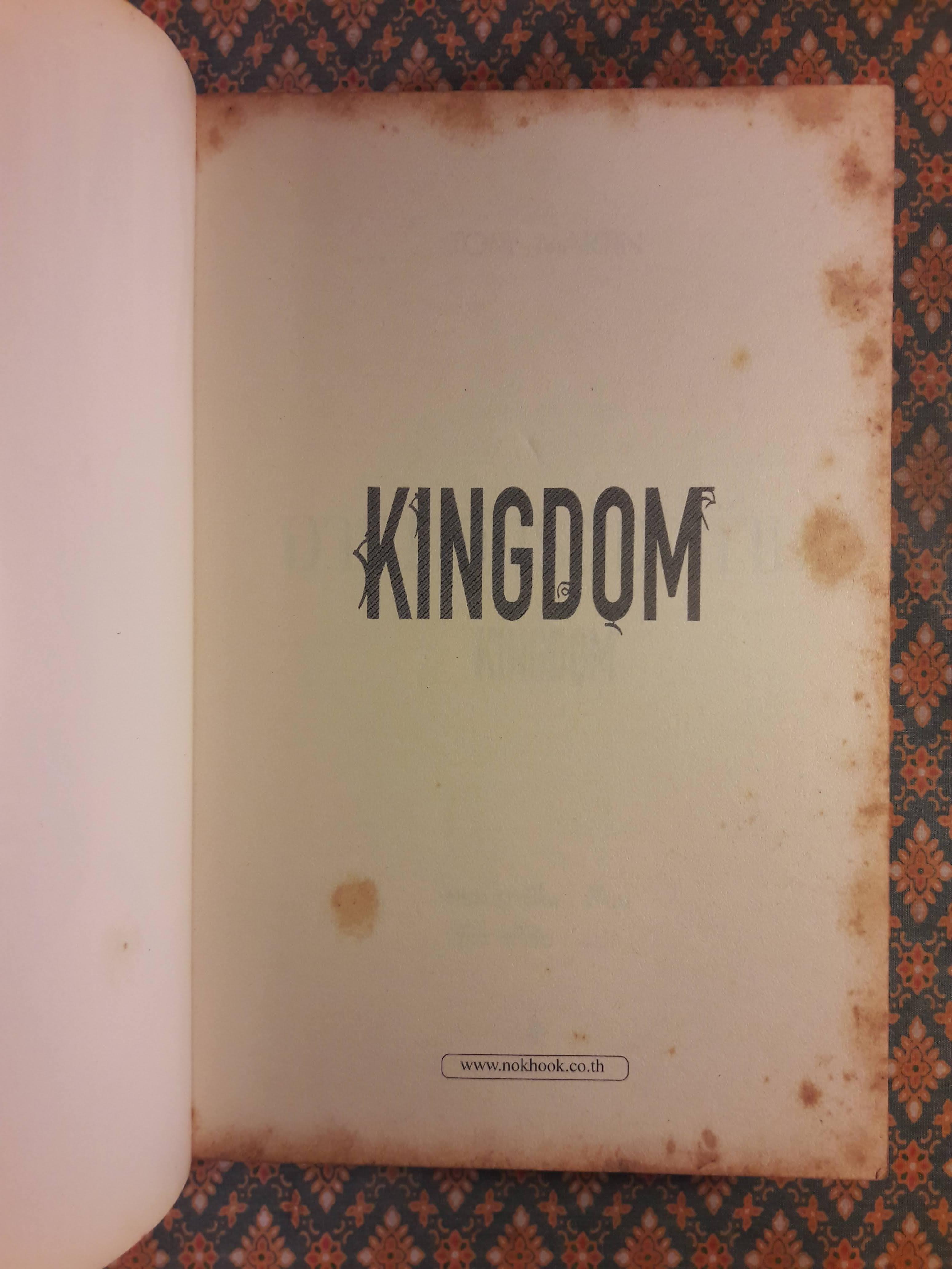 อาณาจักรต้องห้าม KINGDOM