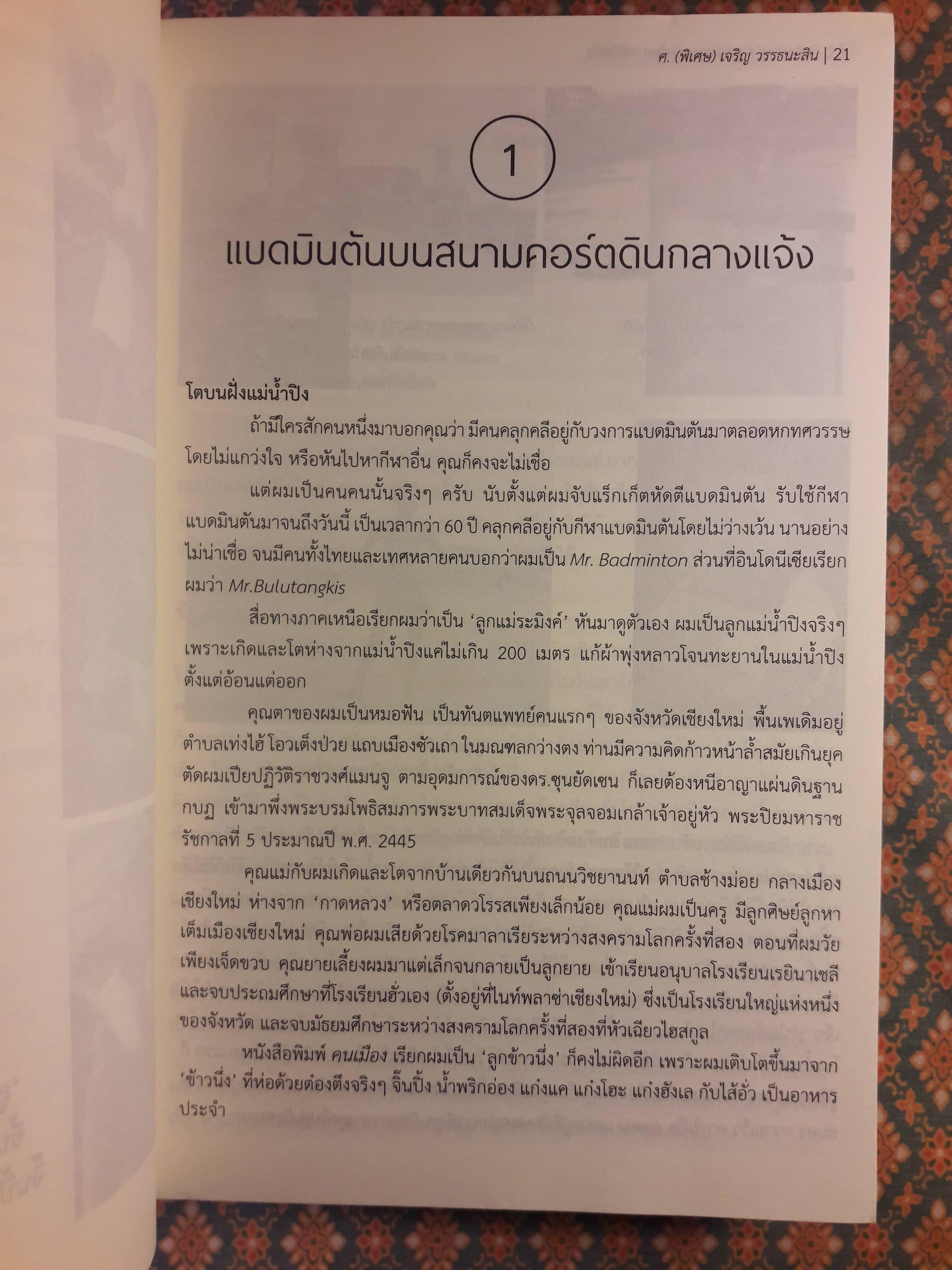 เส้นทางพิชิตฝัน PURSUIT OF EXCELLENCE