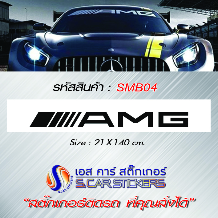 บังแดดหน้ารถ AMG พื้นขาว
