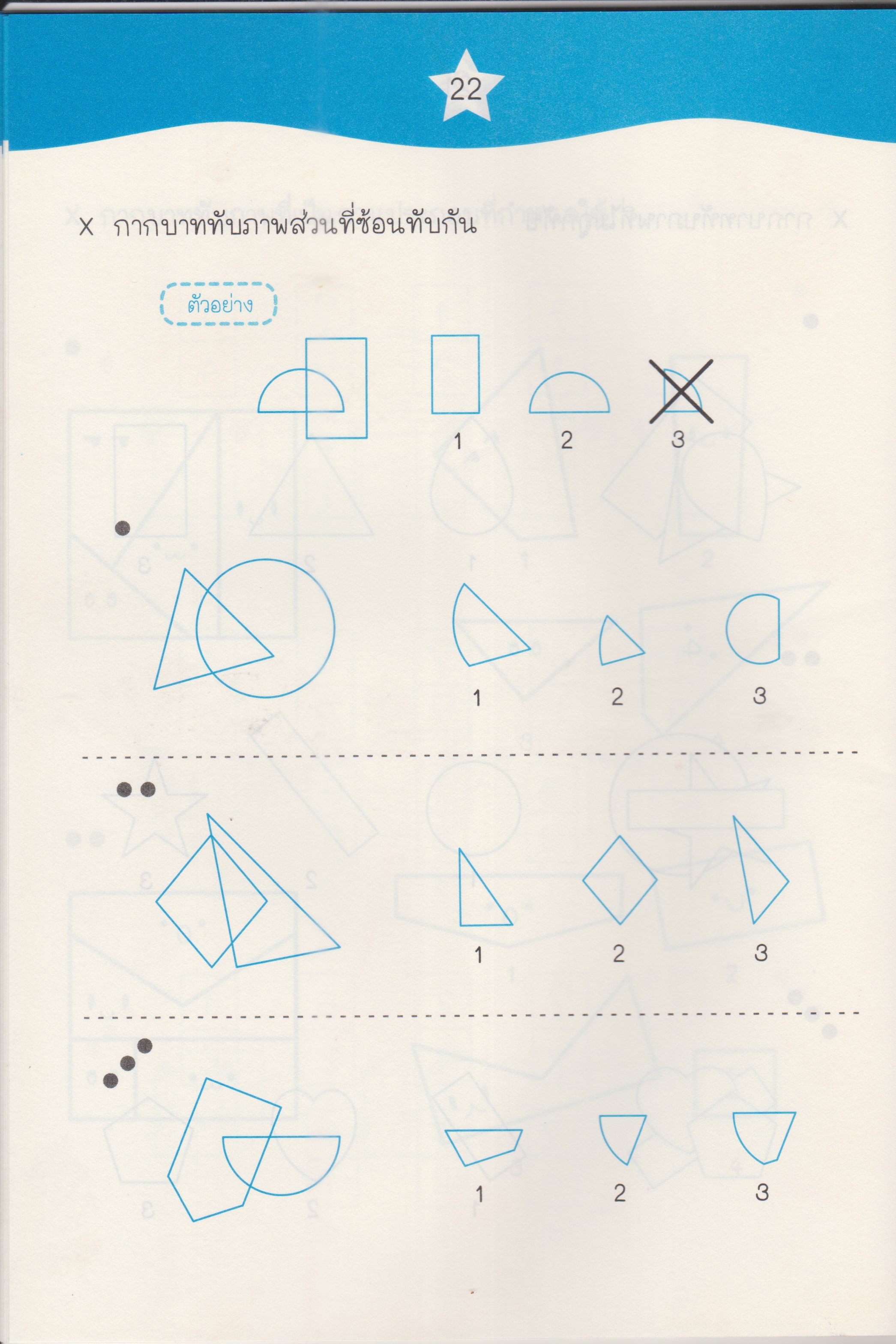 คิดได้ ทำเป็น ระดับปฐมวัย เล่ม 4 เล่ม