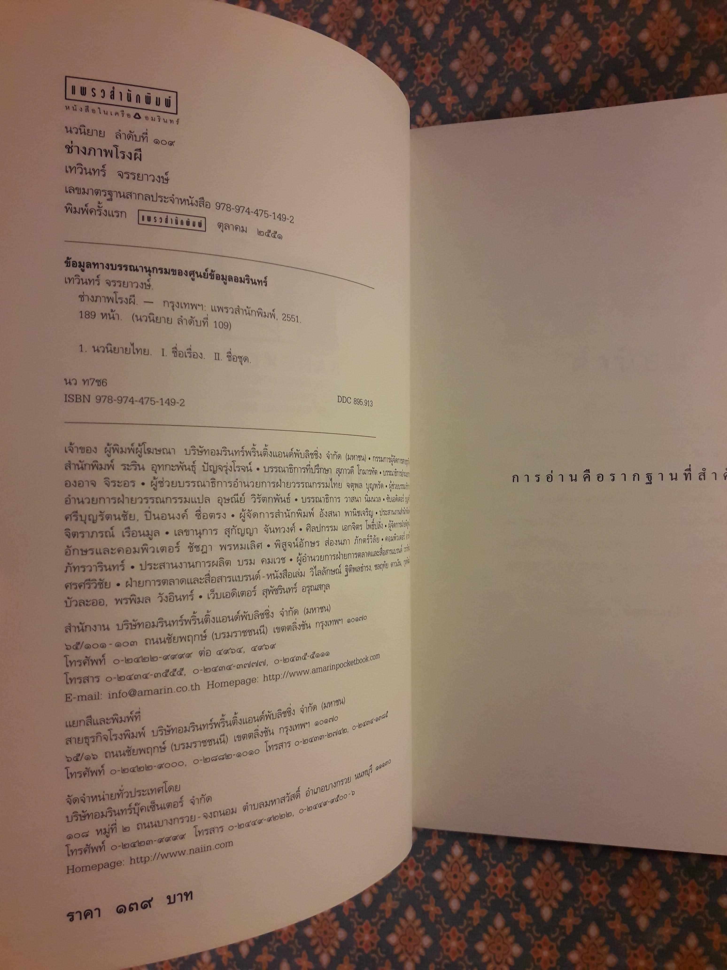 ช่างภาพโรงผี