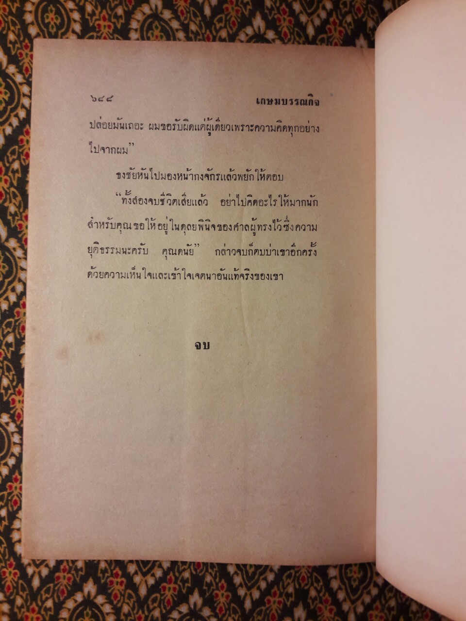 จูบเรอะนี่แน่ะ (2 เล่มจบ)