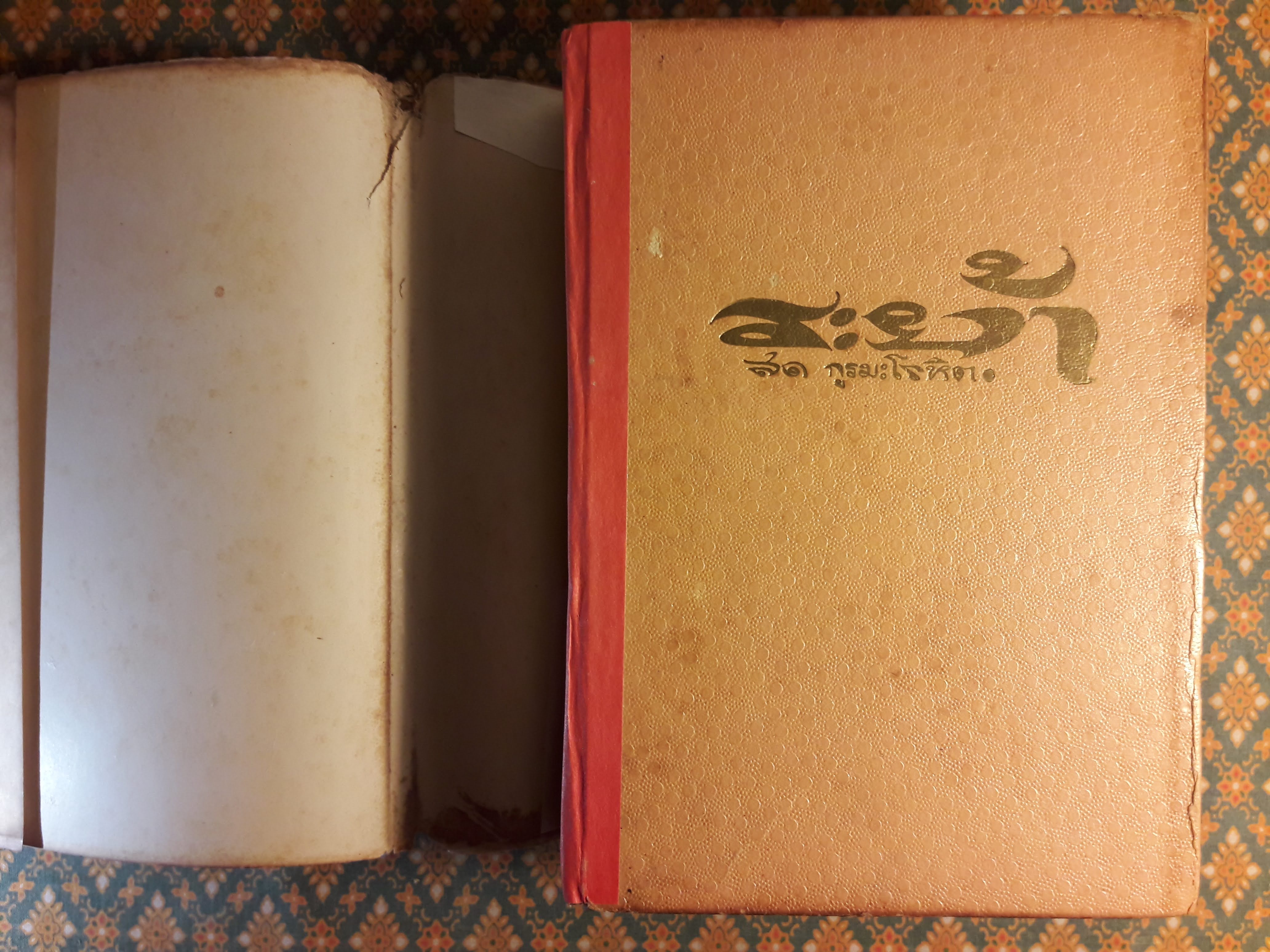 ระย้า (5 เล่มจบ)