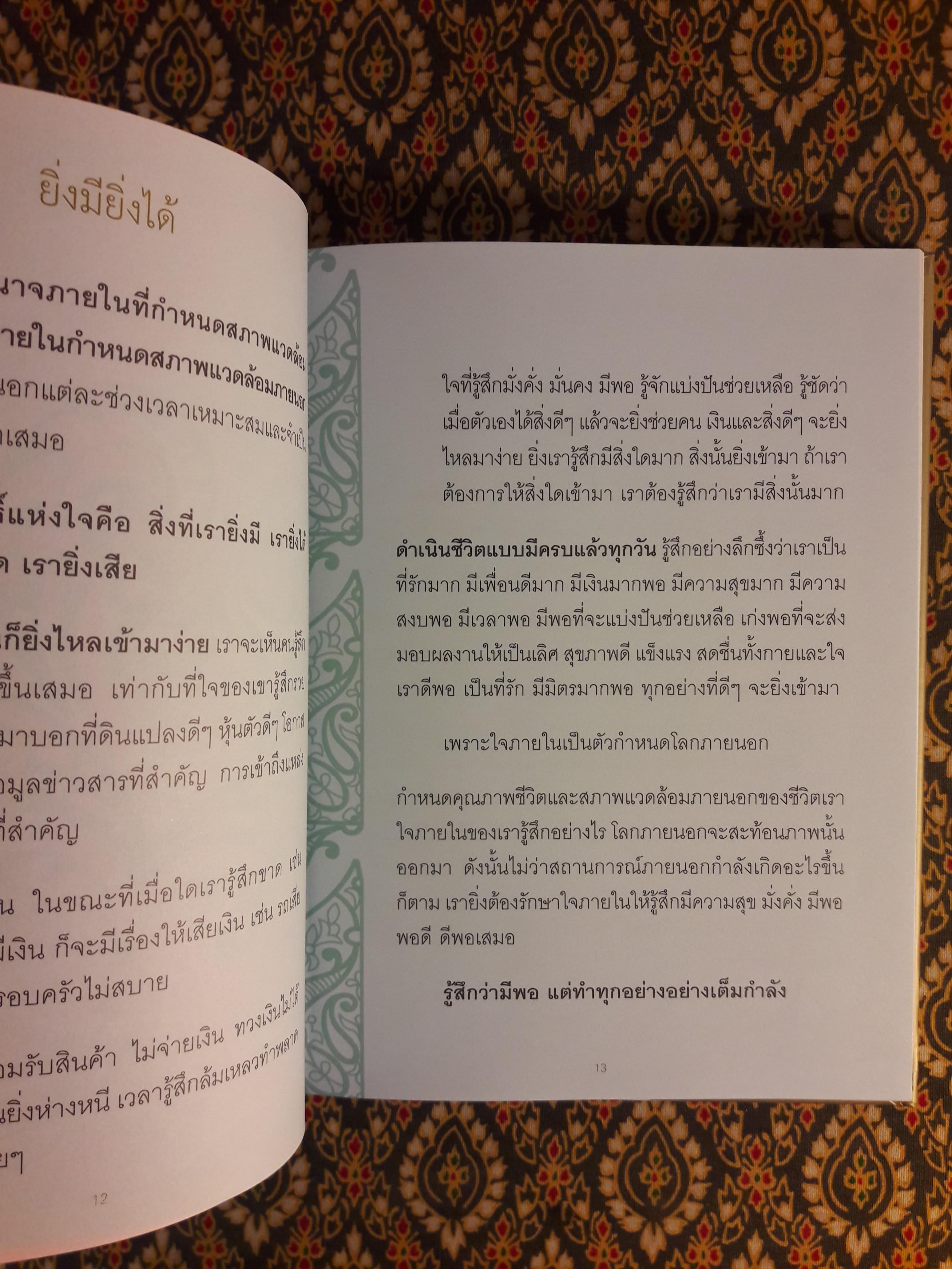 ฤทธิ์แห่งใจ