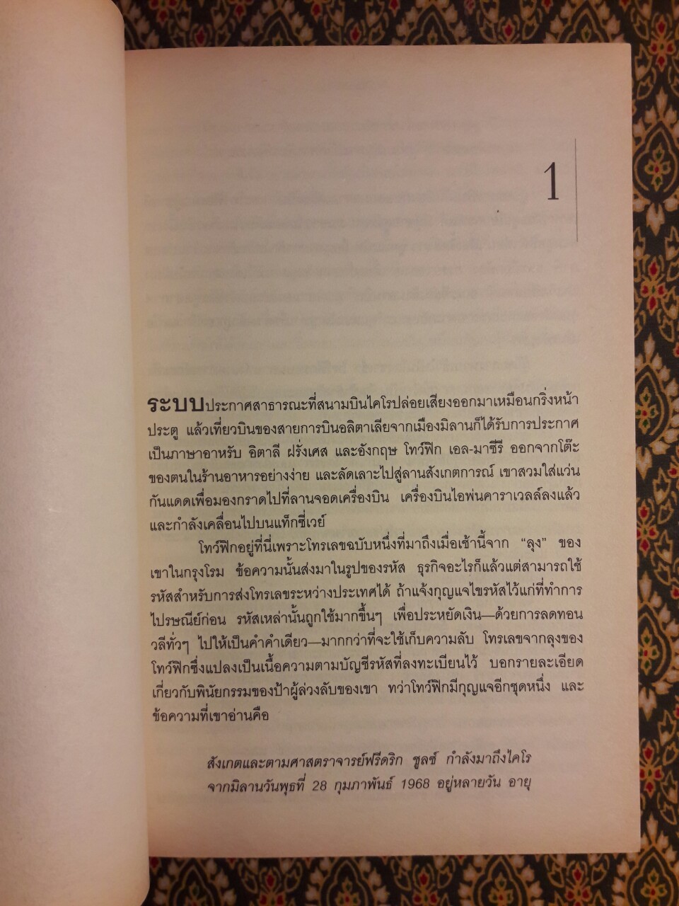 จารชนโค่นชาติ Triple