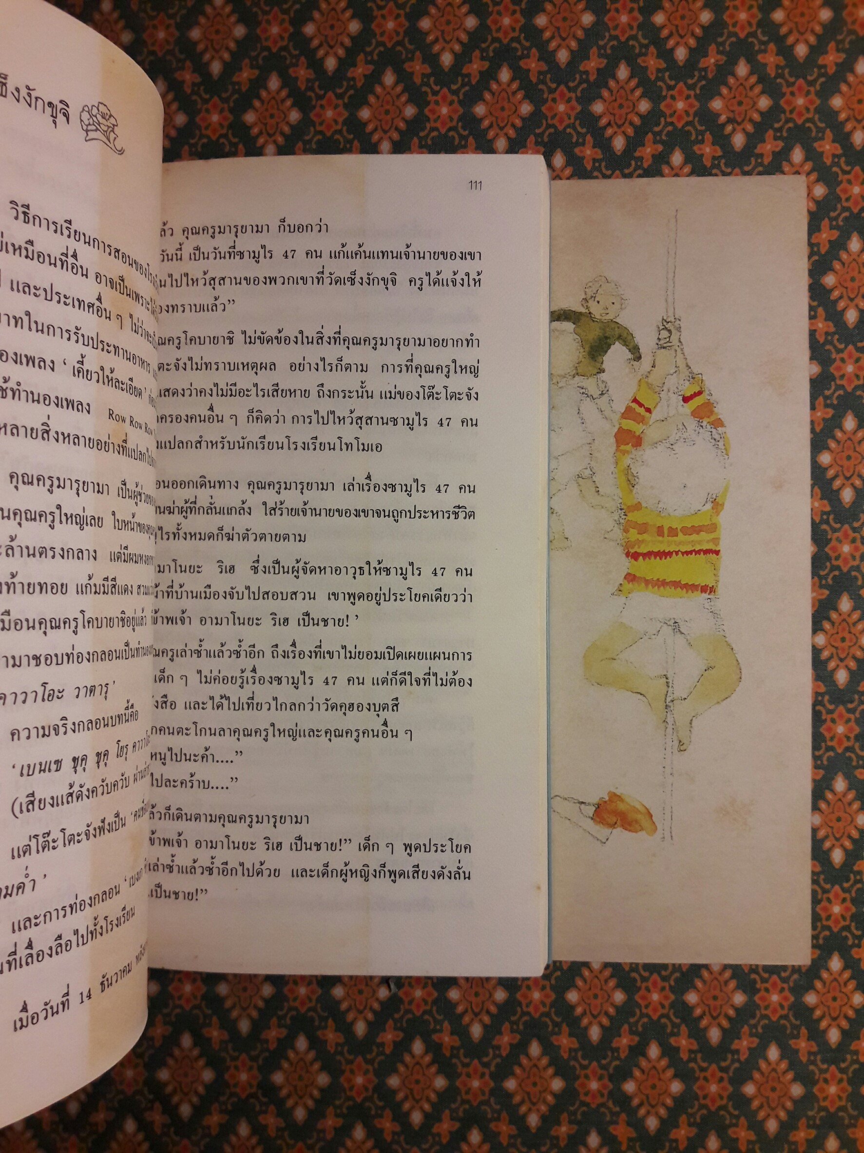 โต๊ะโตะจัง เด็กหญิงข้างหน้าต่าง “พิมพ์ครั้งแรก”