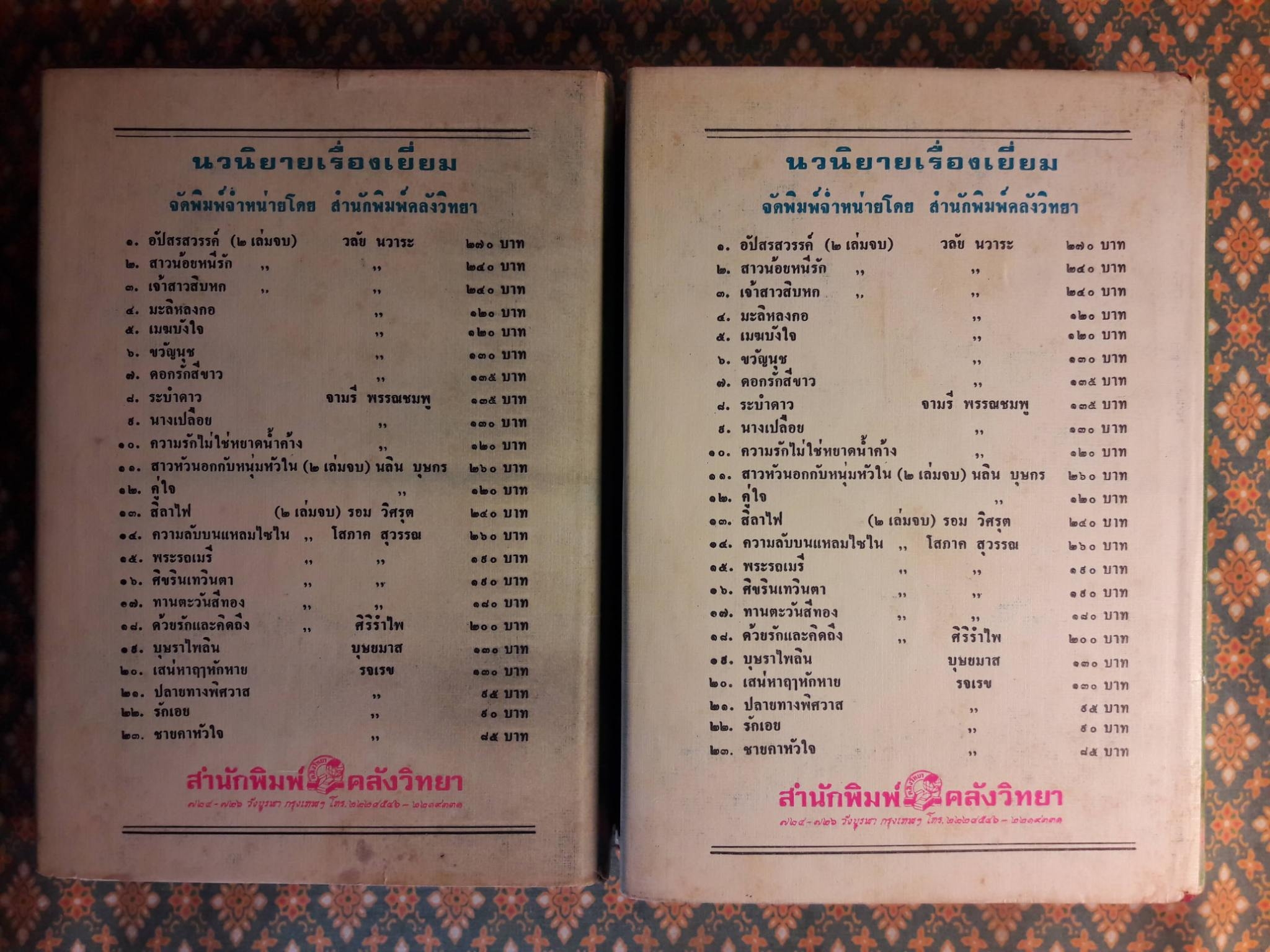 สายโลหิต (2 เล่มจบ)