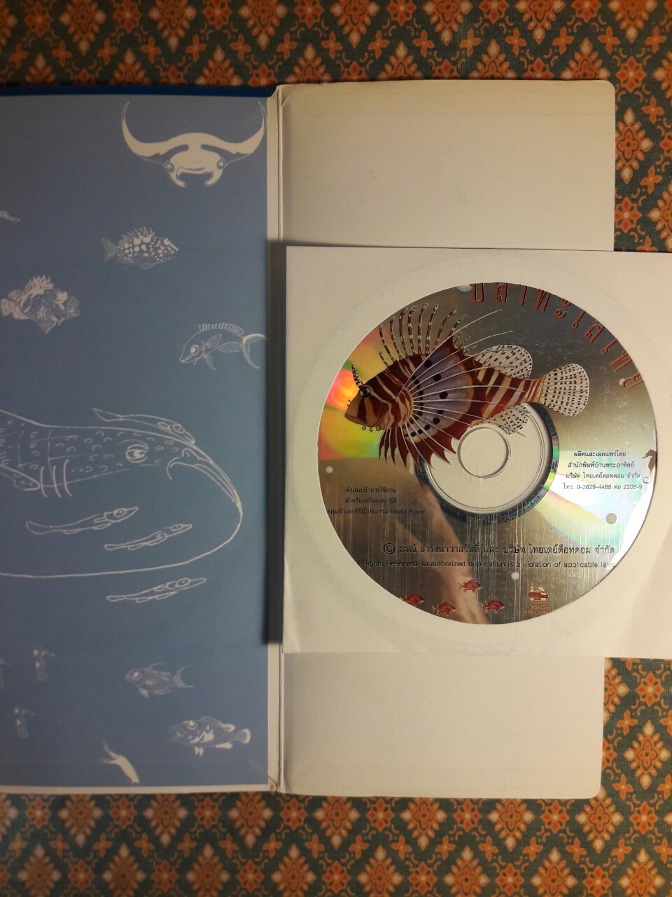 ปลาทะเลไทย เล่ม 1 “พร้อมซีดี”