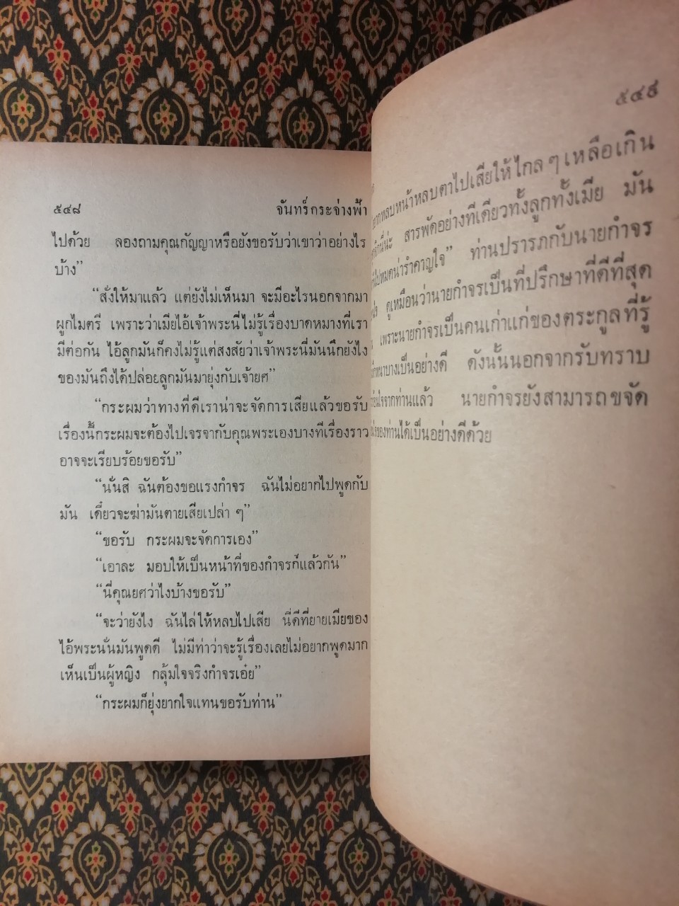 จันทร์กระจ่างฟ้า (2 เล่มจบ)