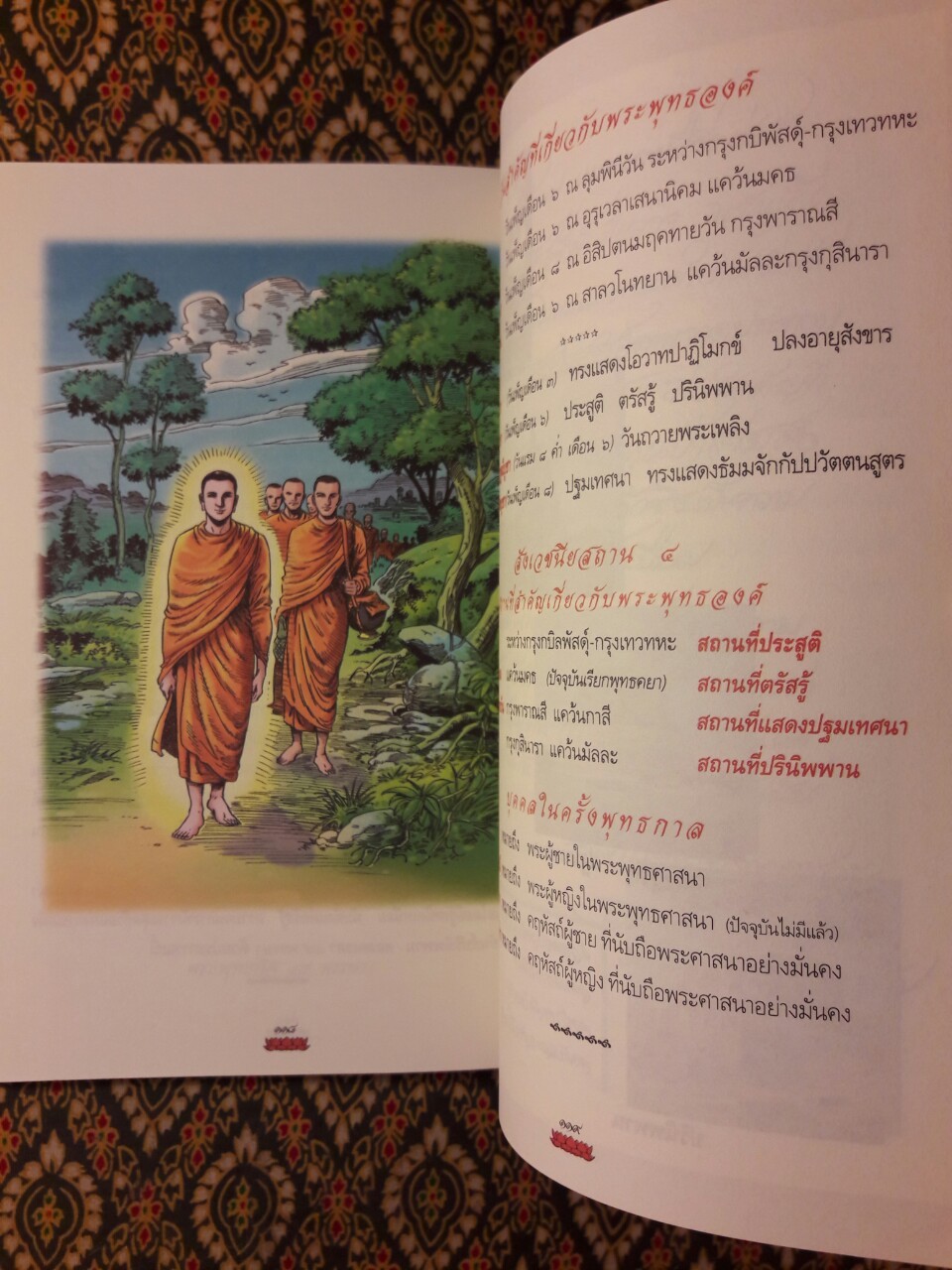 ภาพเล่าพระพุทธประวัติ